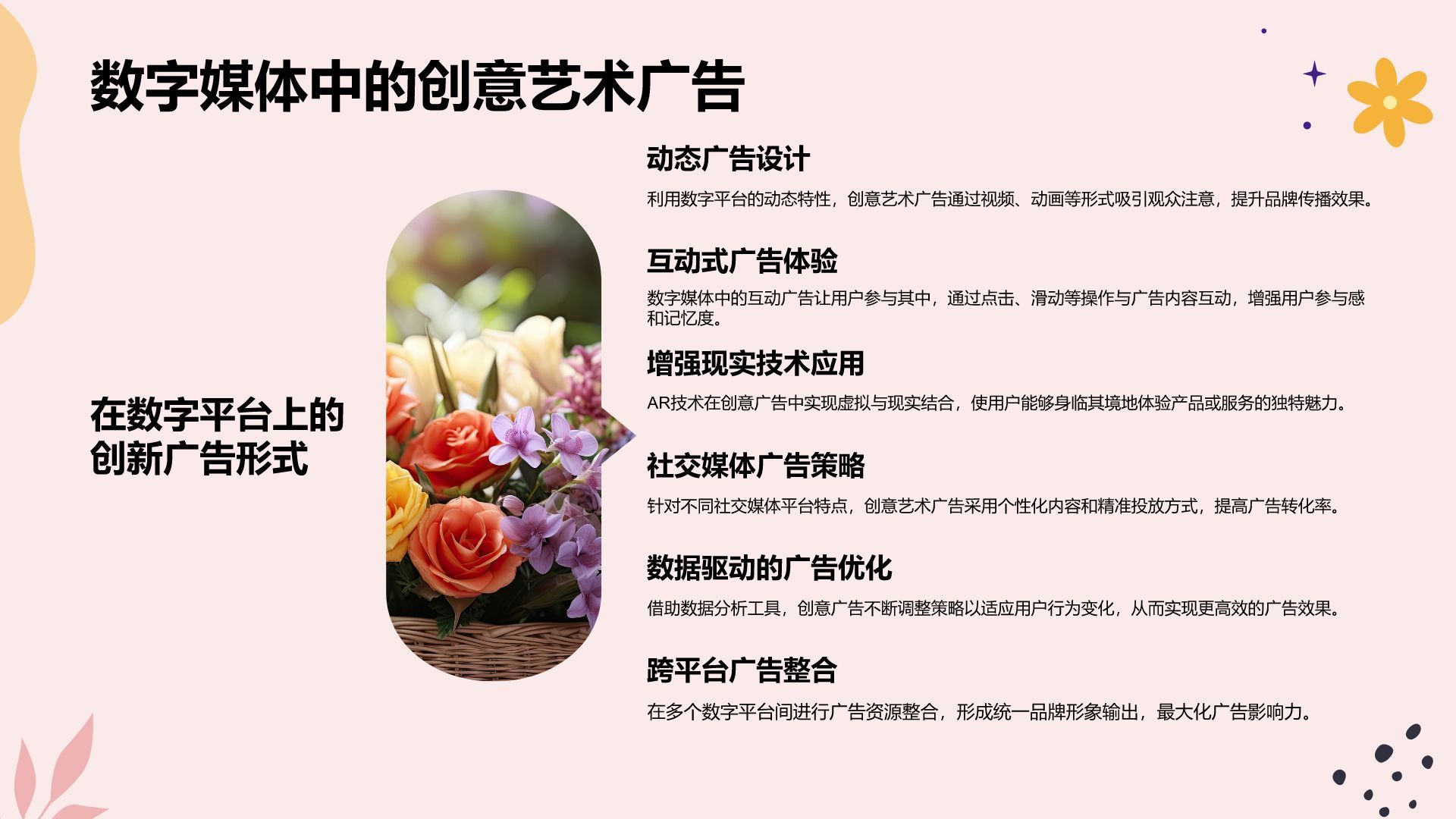 红色插画风创意艺术广告相册图集PPT模板