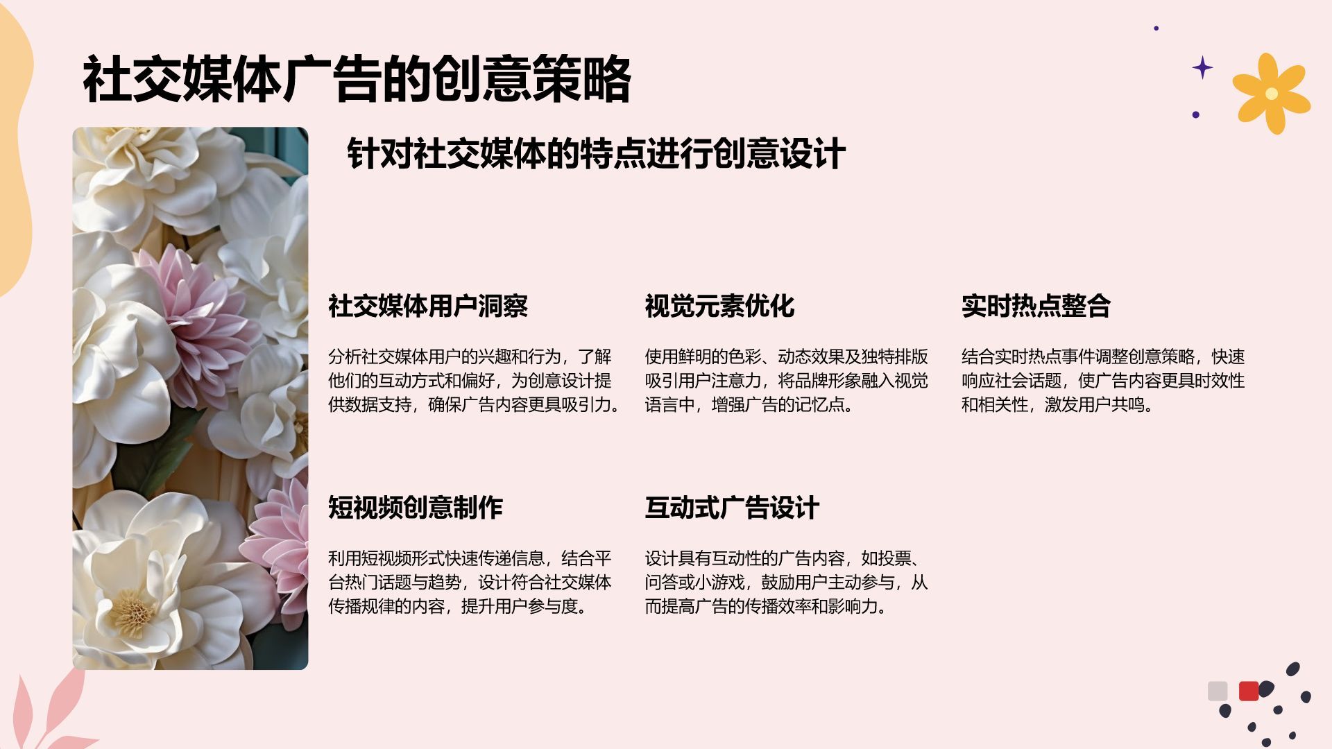 红色插画风创意艺术广告相册图集PPT模板
