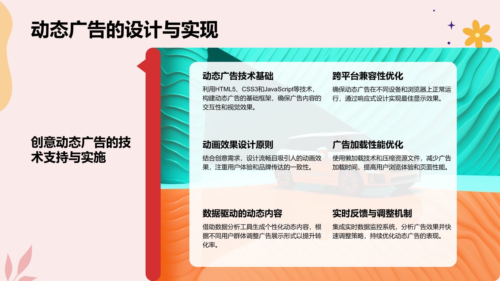 红色插画风创意艺术广告相册图集PPT模板