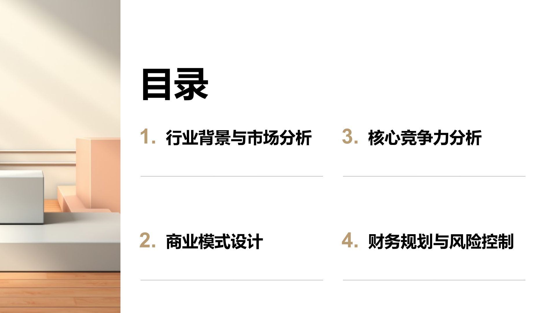 橙色商务风教育培训行业商业计划书PPT模板
