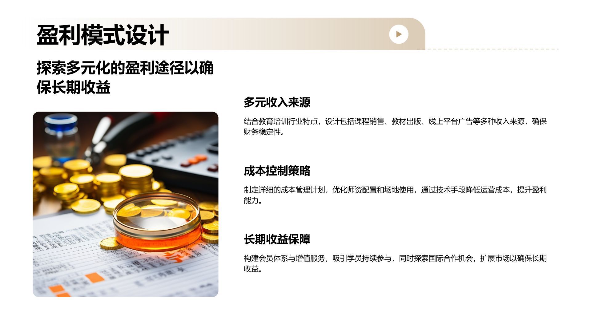 橙色商务风教育培训行业商业计划书PPT模板