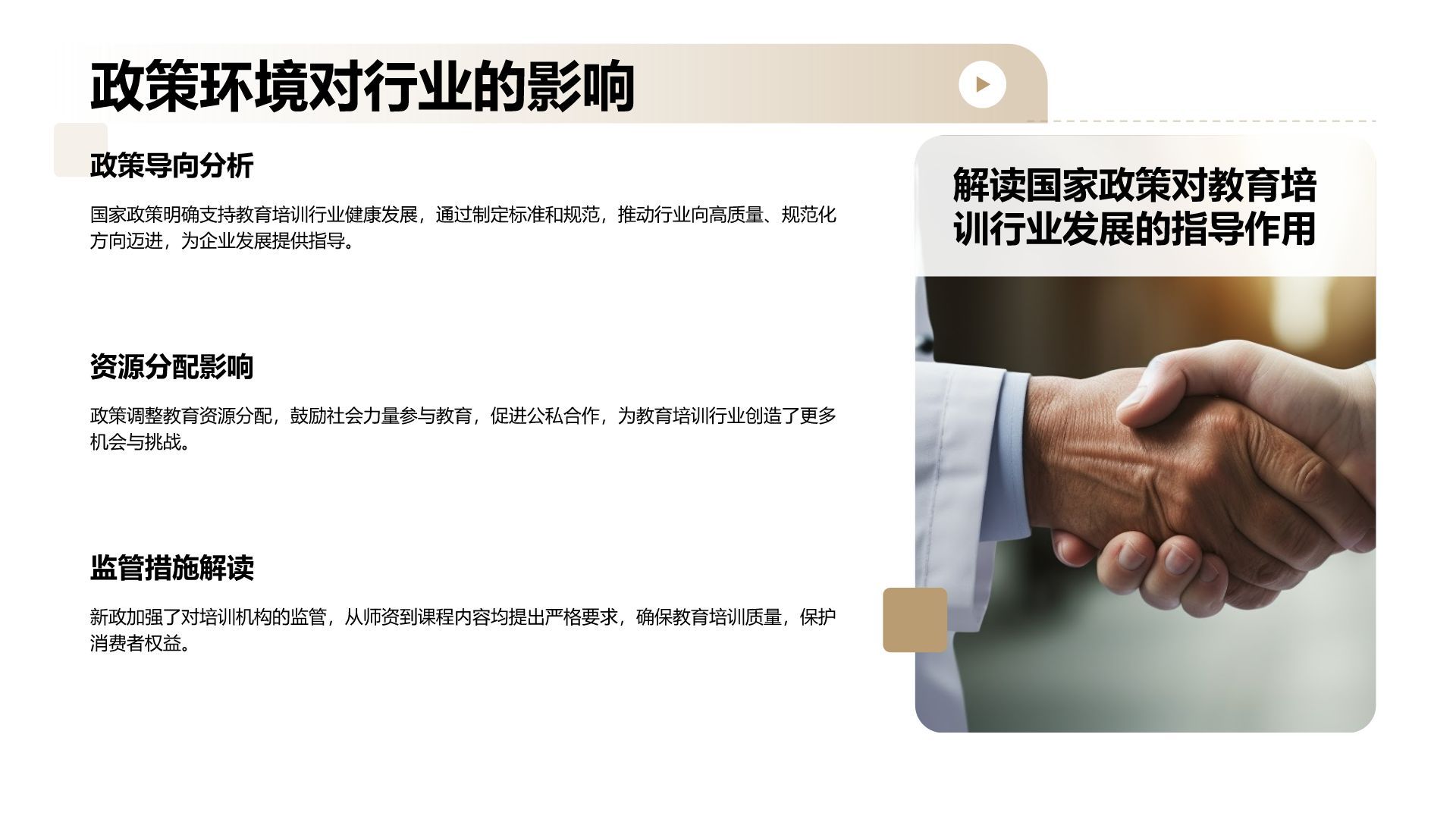 橙色商务风教育培训行业商业计划书PPT模板