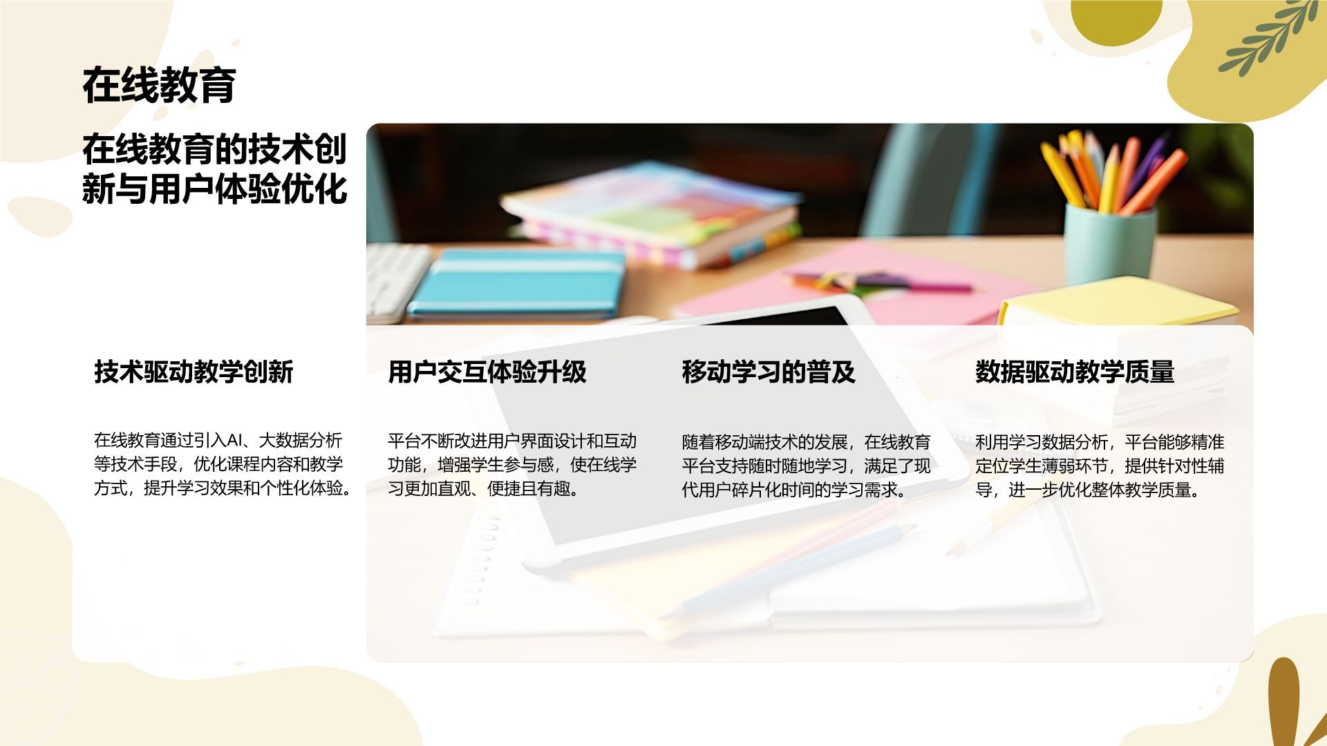 橙色扁平风教育行业年终总结PPT模板