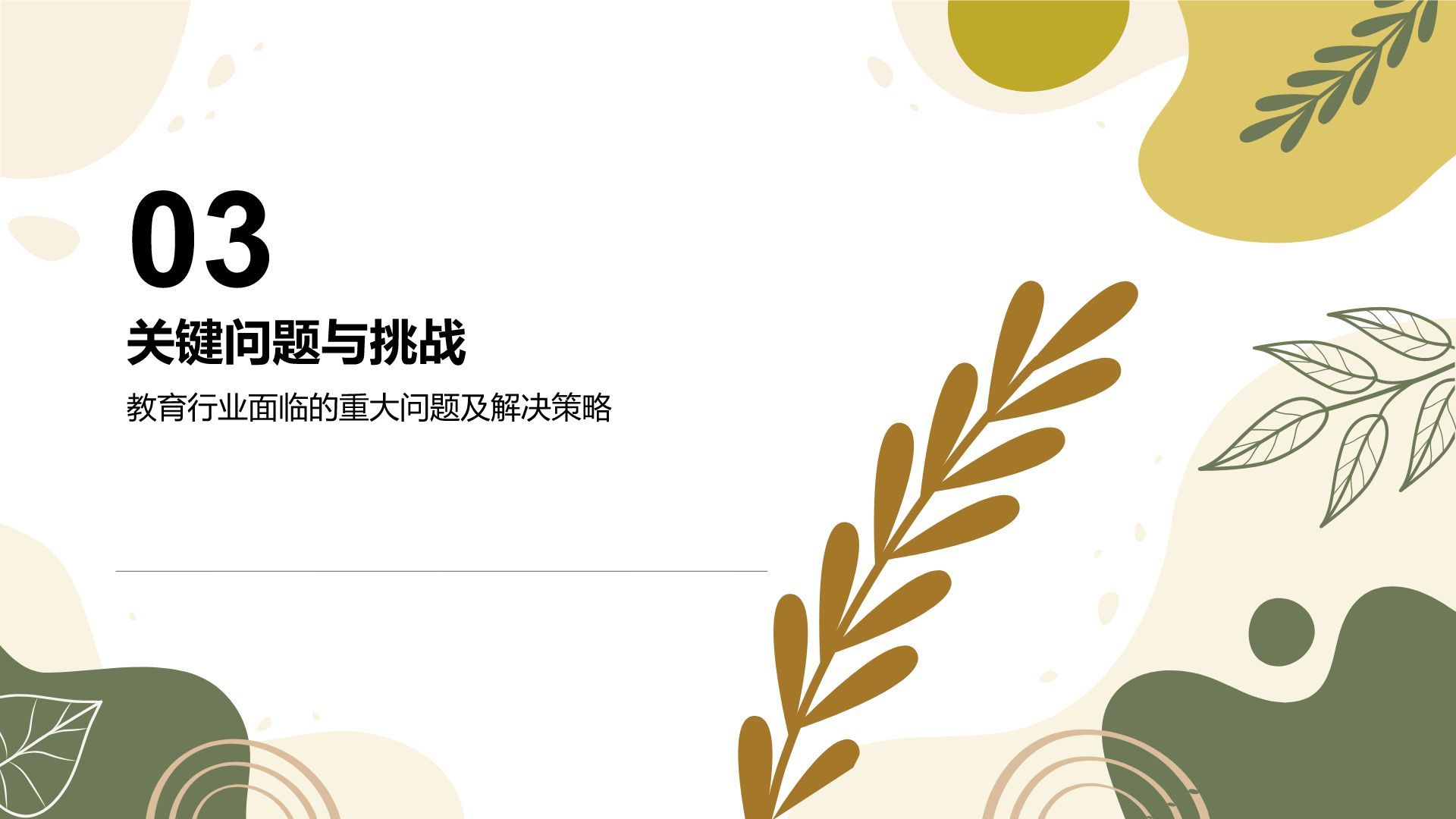 橙色扁平风教育行业年终总结PPT模板