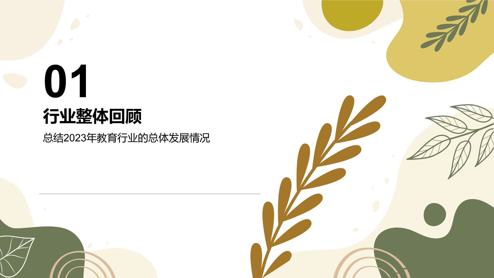 橙色扁平风教育行业年终总结PPT模板