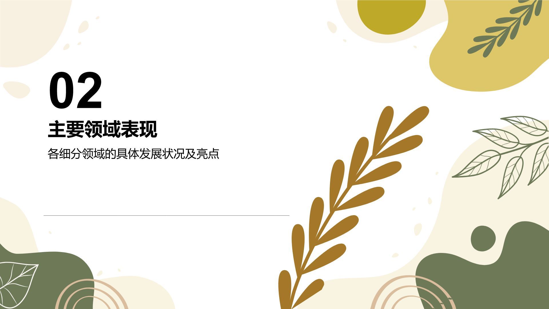 橙色扁平风教育行业年终总结PPT模板