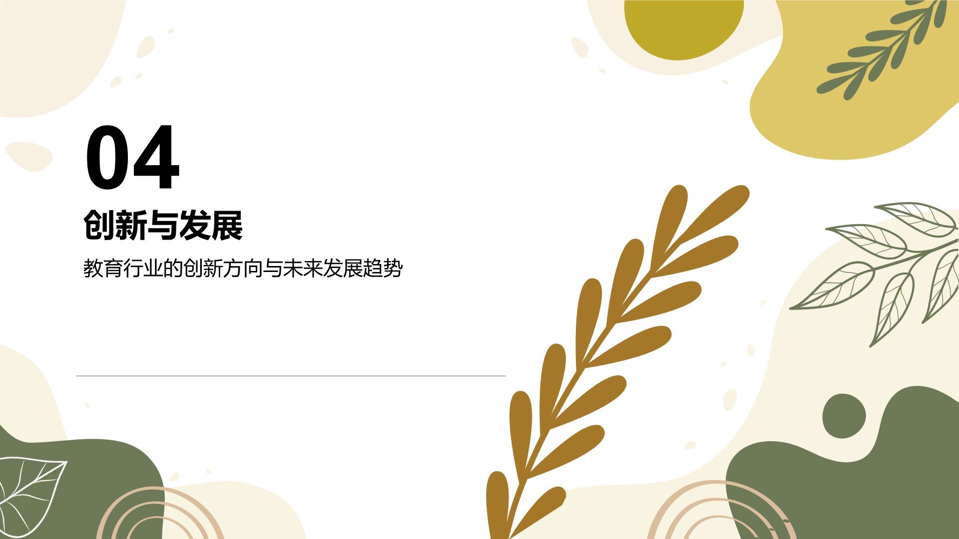 橙色扁平风教育行业年终总结PPT模板
