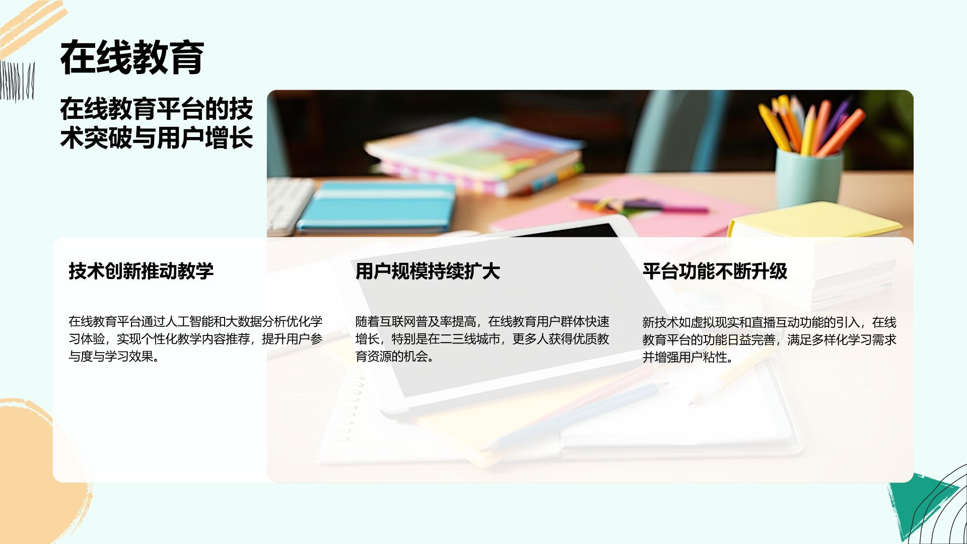 蓝色扁平风教育培训行业年终总结PPT模板