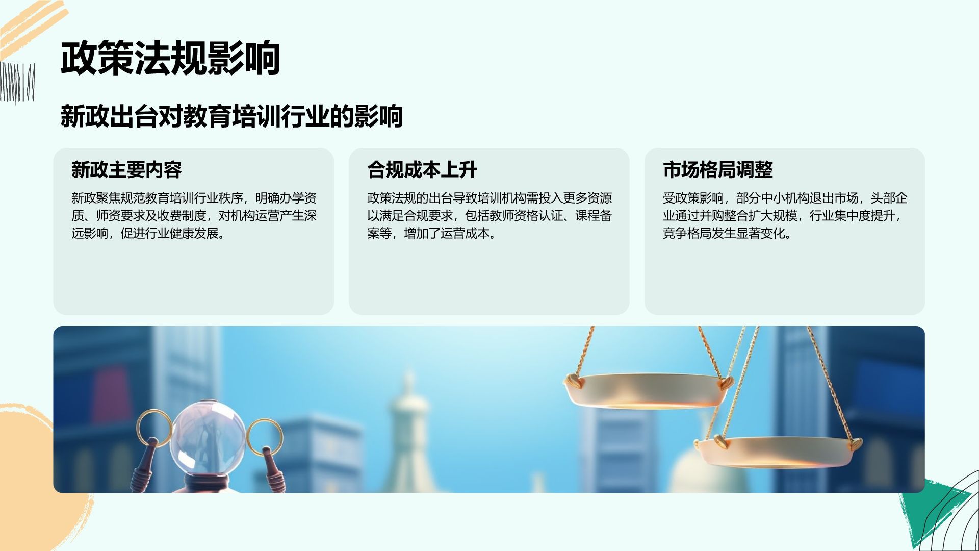 蓝色扁平风教育培训行业年终总结PPT模板