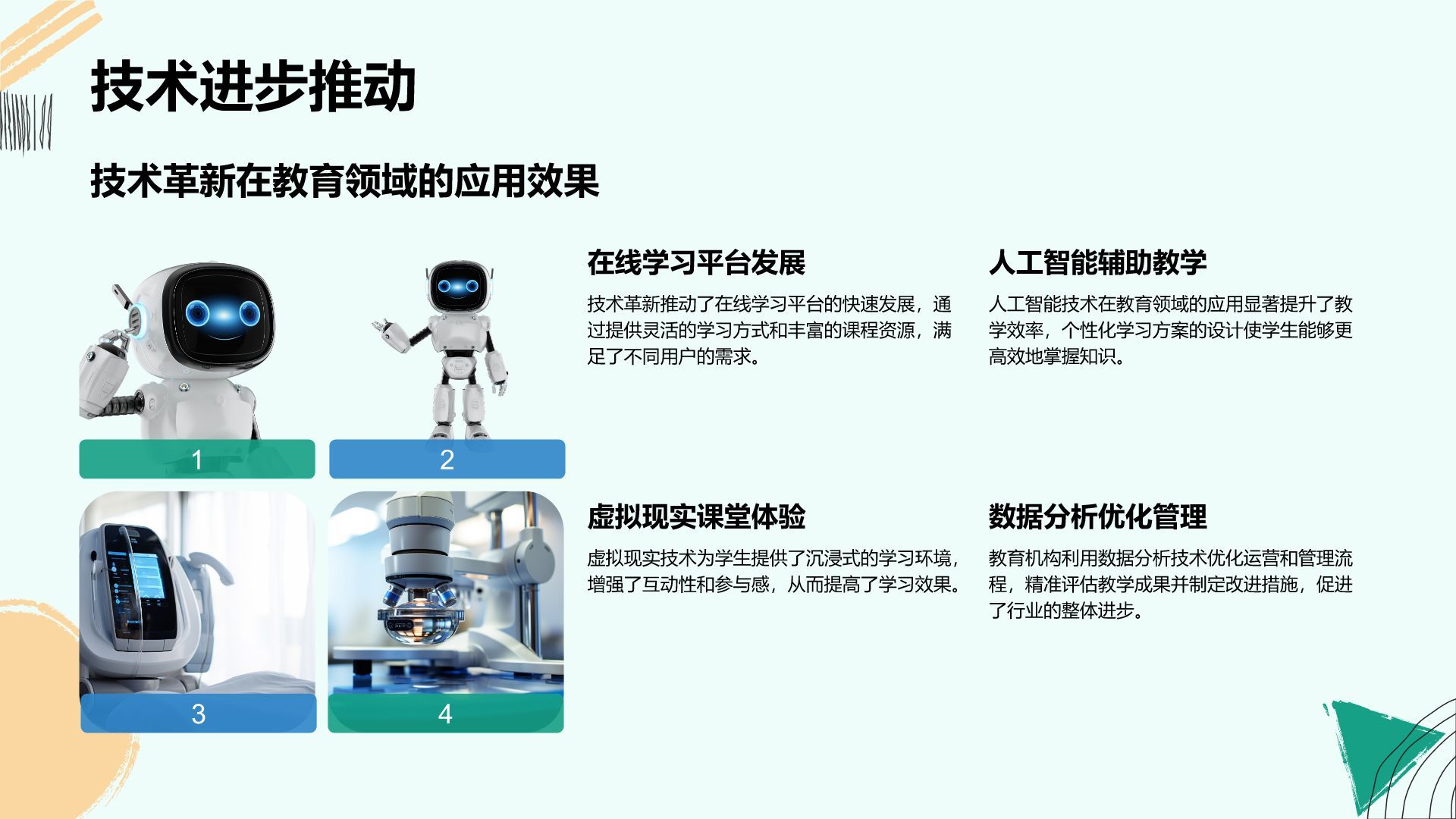 蓝色扁平风教育培训行业年终总结PPT模板