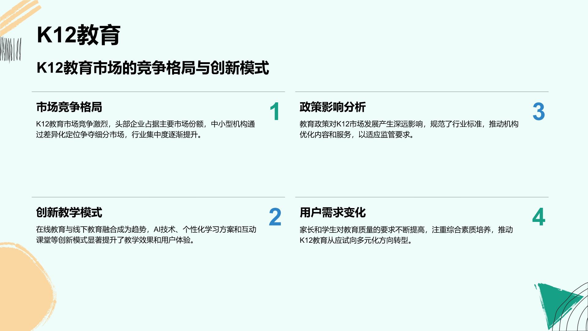 蓝色扁平风教育培训行业年终总结PPT模板