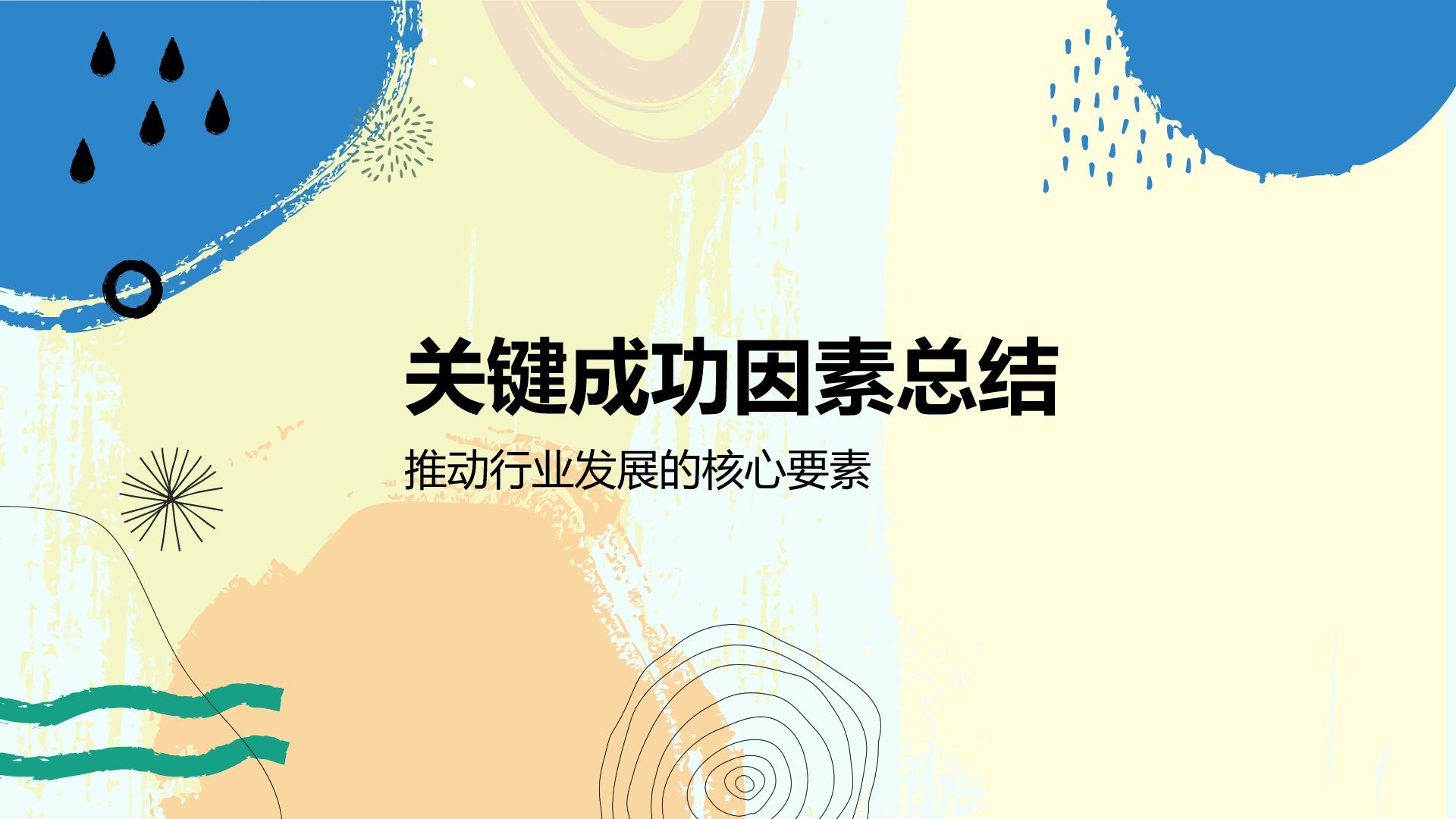 蓝色扁平风教育培训行业年终总结PPT模板