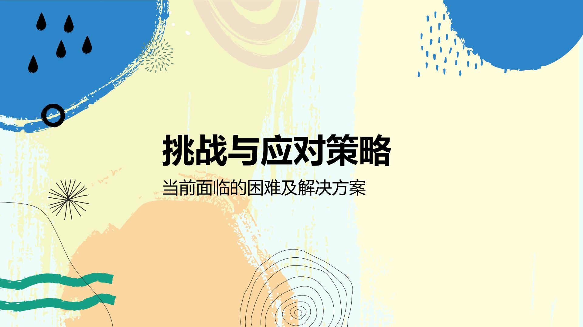 蓝色扁平风教育培训行业年终总结PPT模板