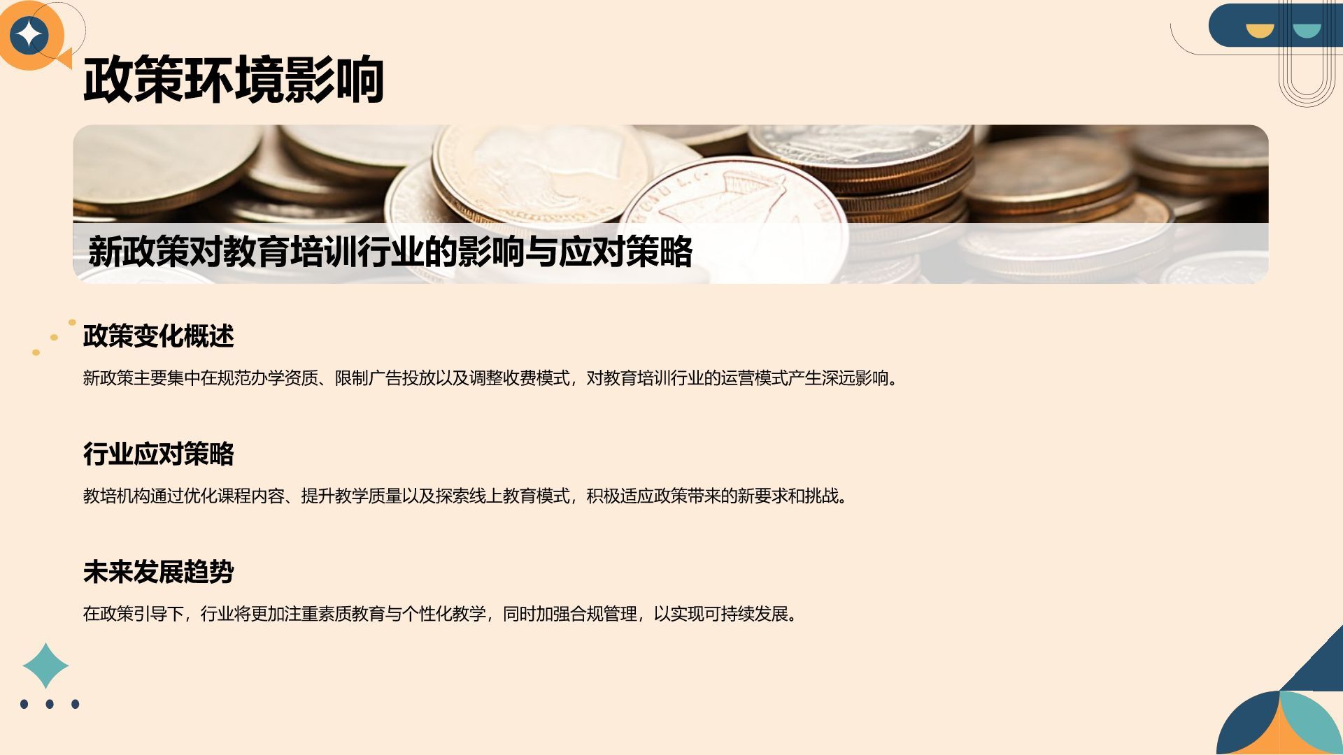 橙色简约风教育培训行业年终总结PPT模板