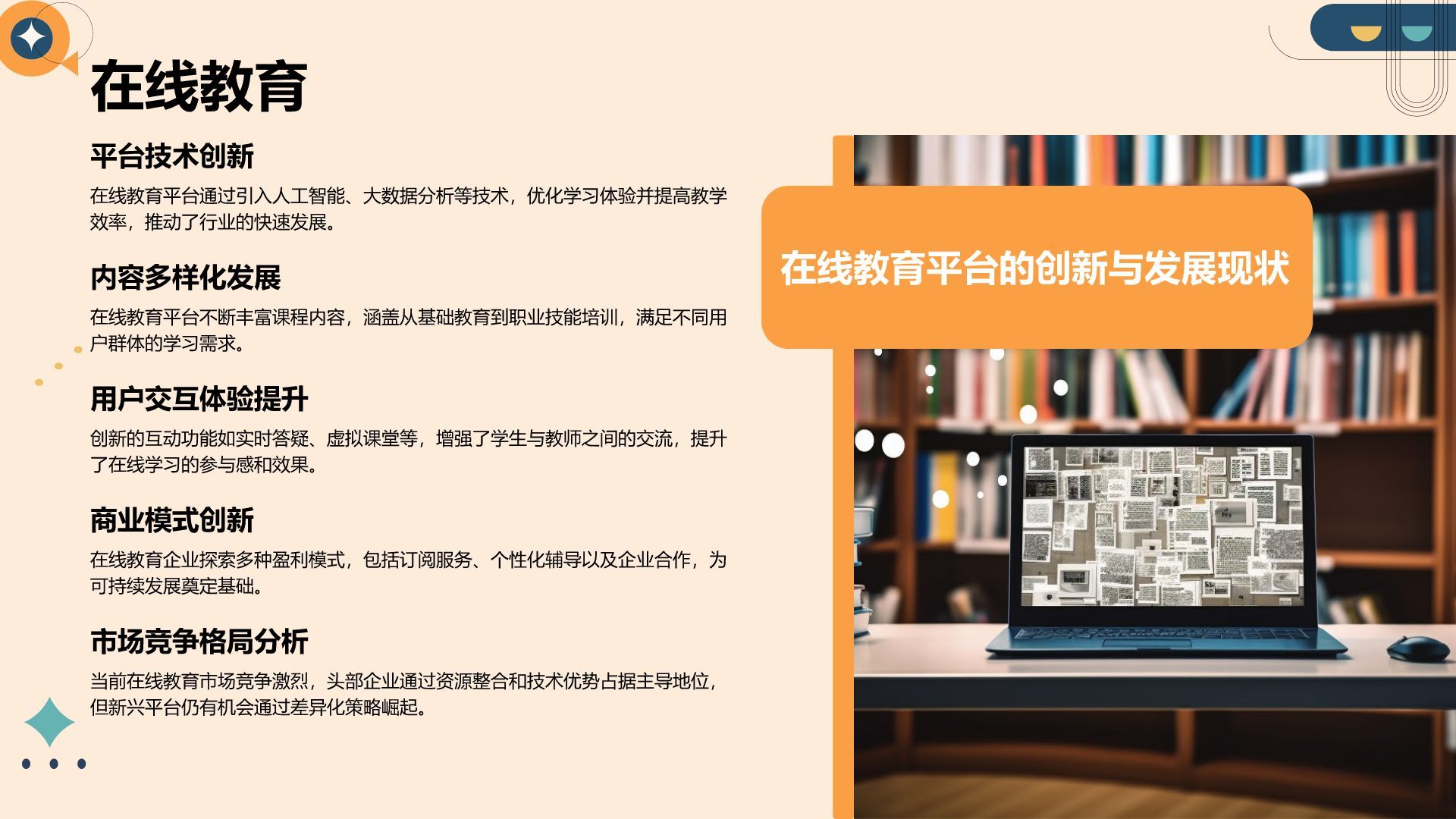 橙色简约风教育培训行业年终总结PPT模板