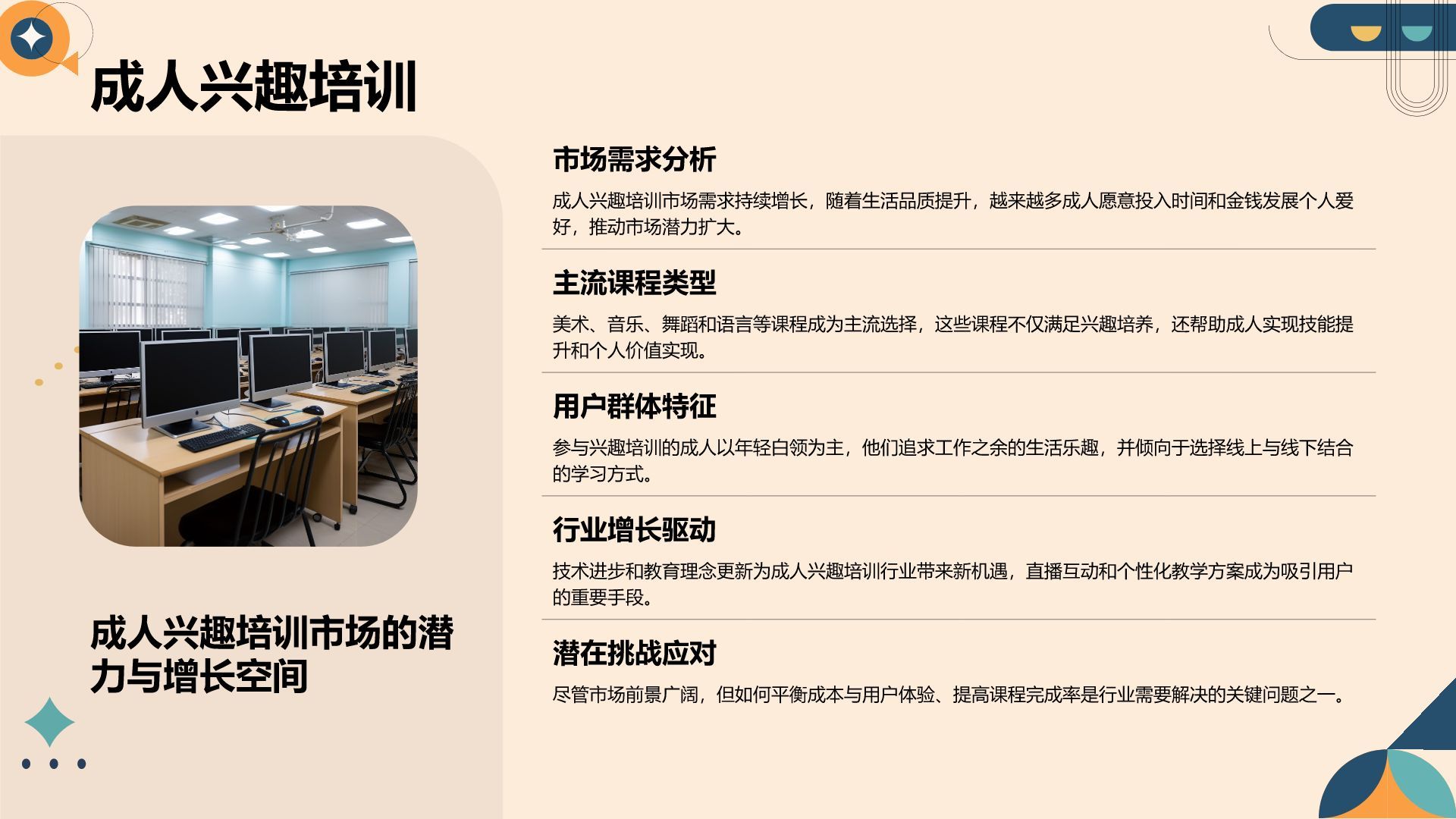 橙色简约风教育培训行业年终总结PPT模板