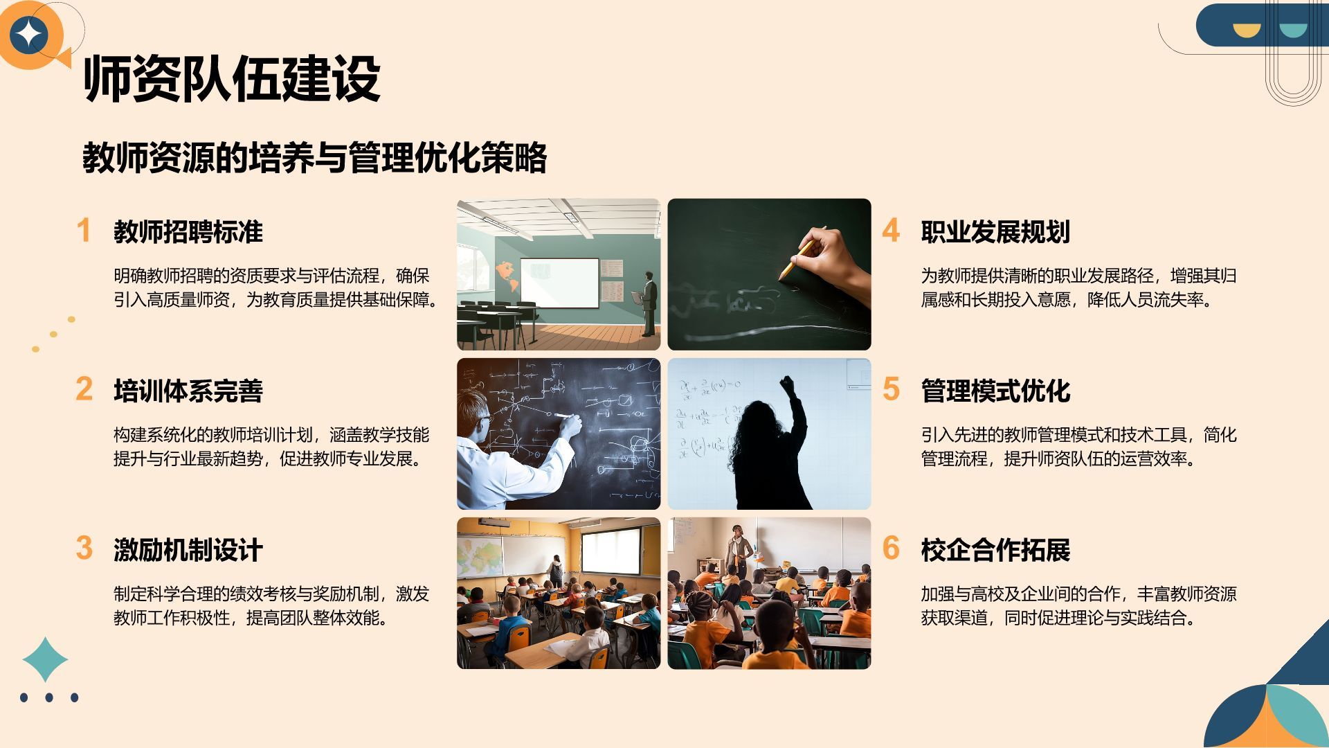 橙色简约风教育培训行业年终总结PPT模板