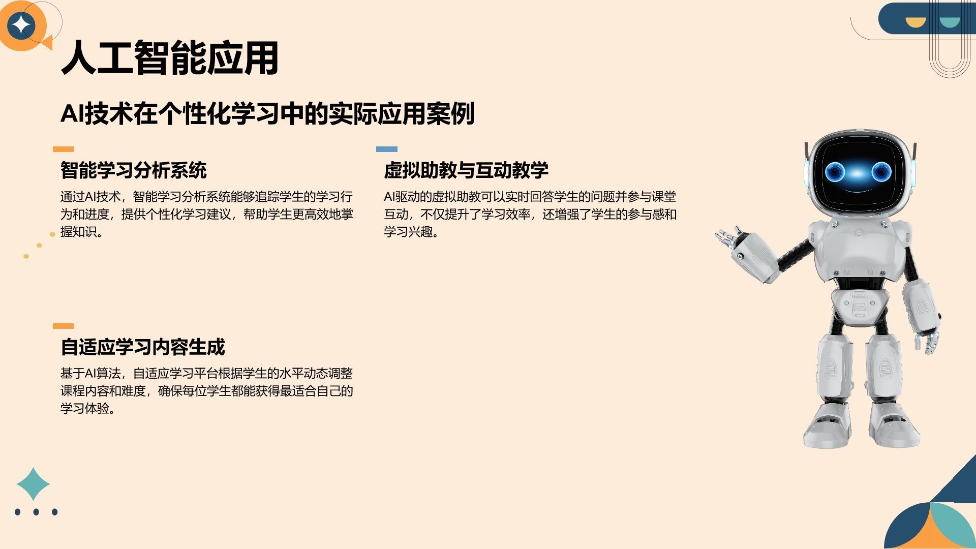橙色简约风教育培训行业年终总结PPT模板