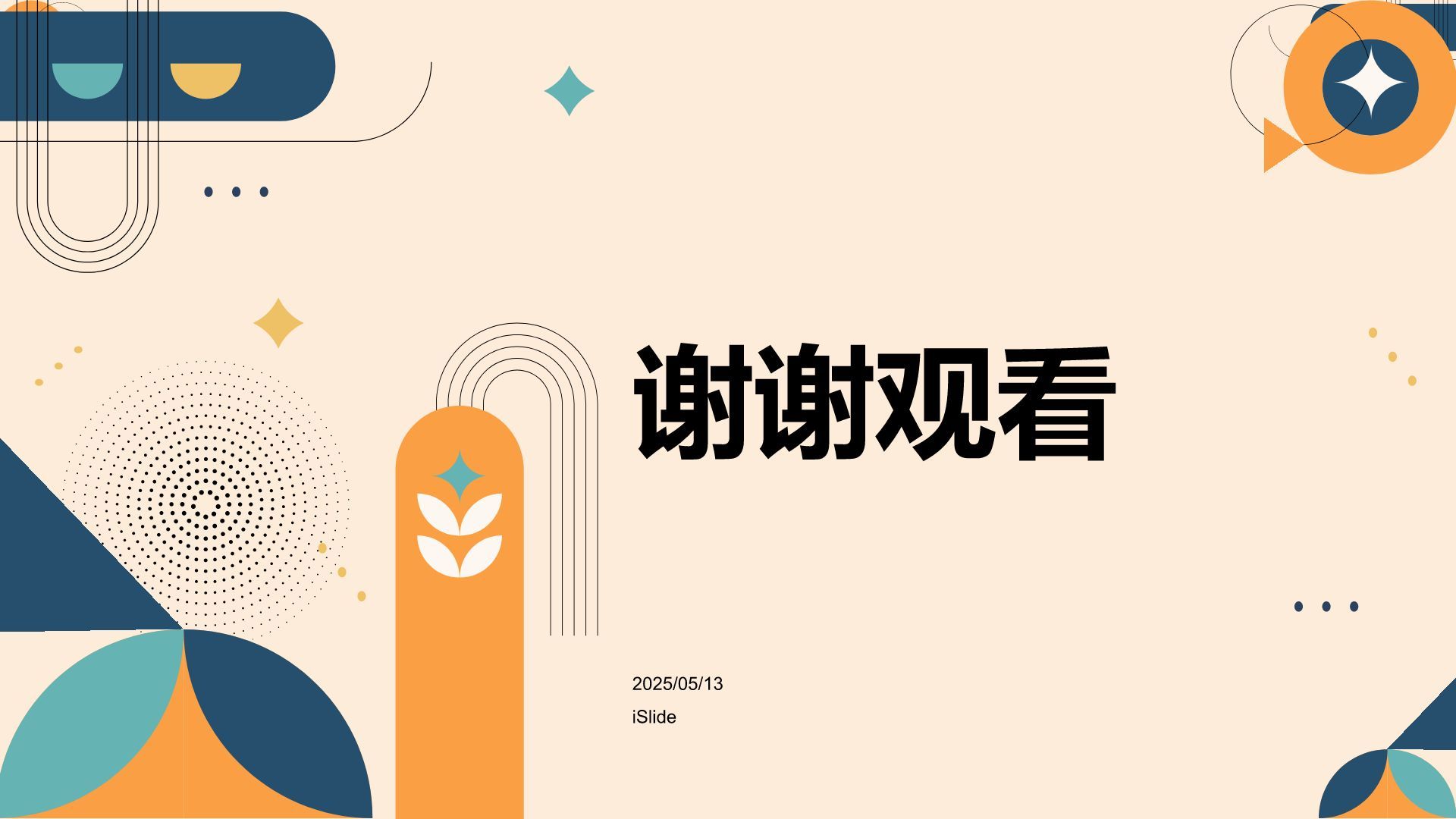 橙色简约风教育培训行业年终总结PPT模板