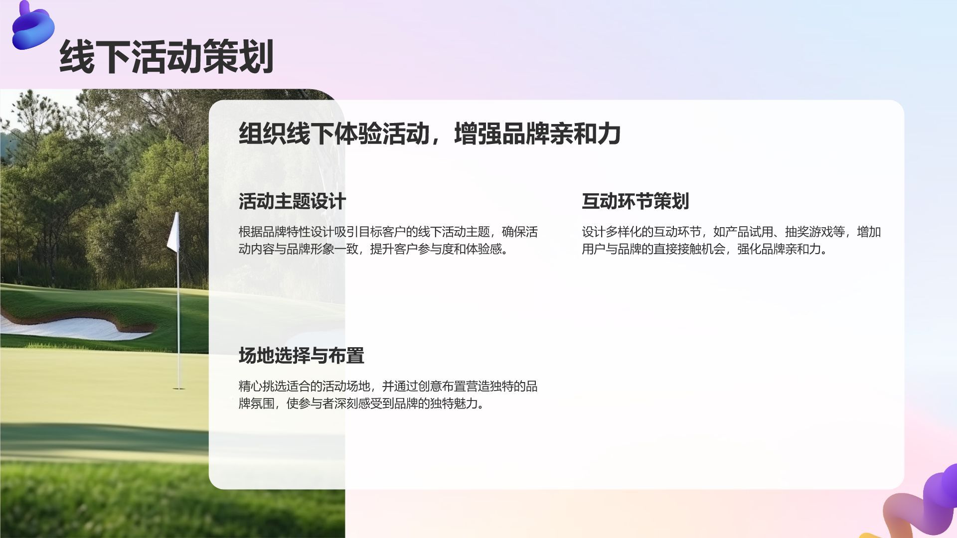 紫色3D风通用行业品牌营销推广方案PPT模板