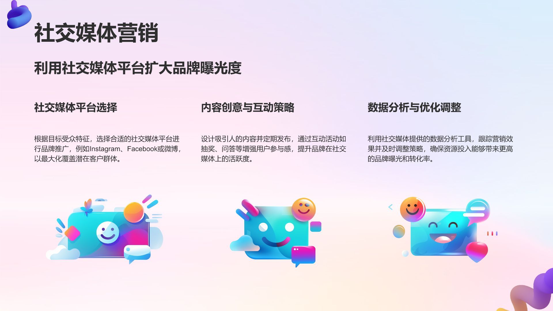 紫色3D风通用行业品牌营销推广方案PPT模板