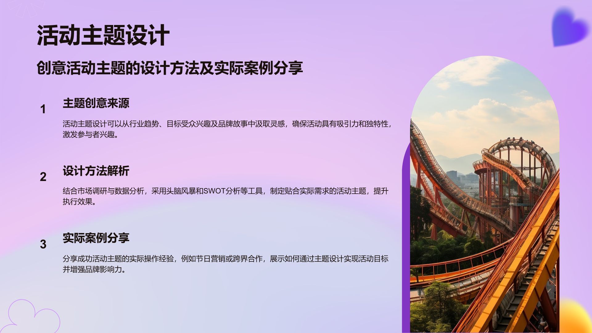 紫色渐变风通用行业活动策划方案PPT模板