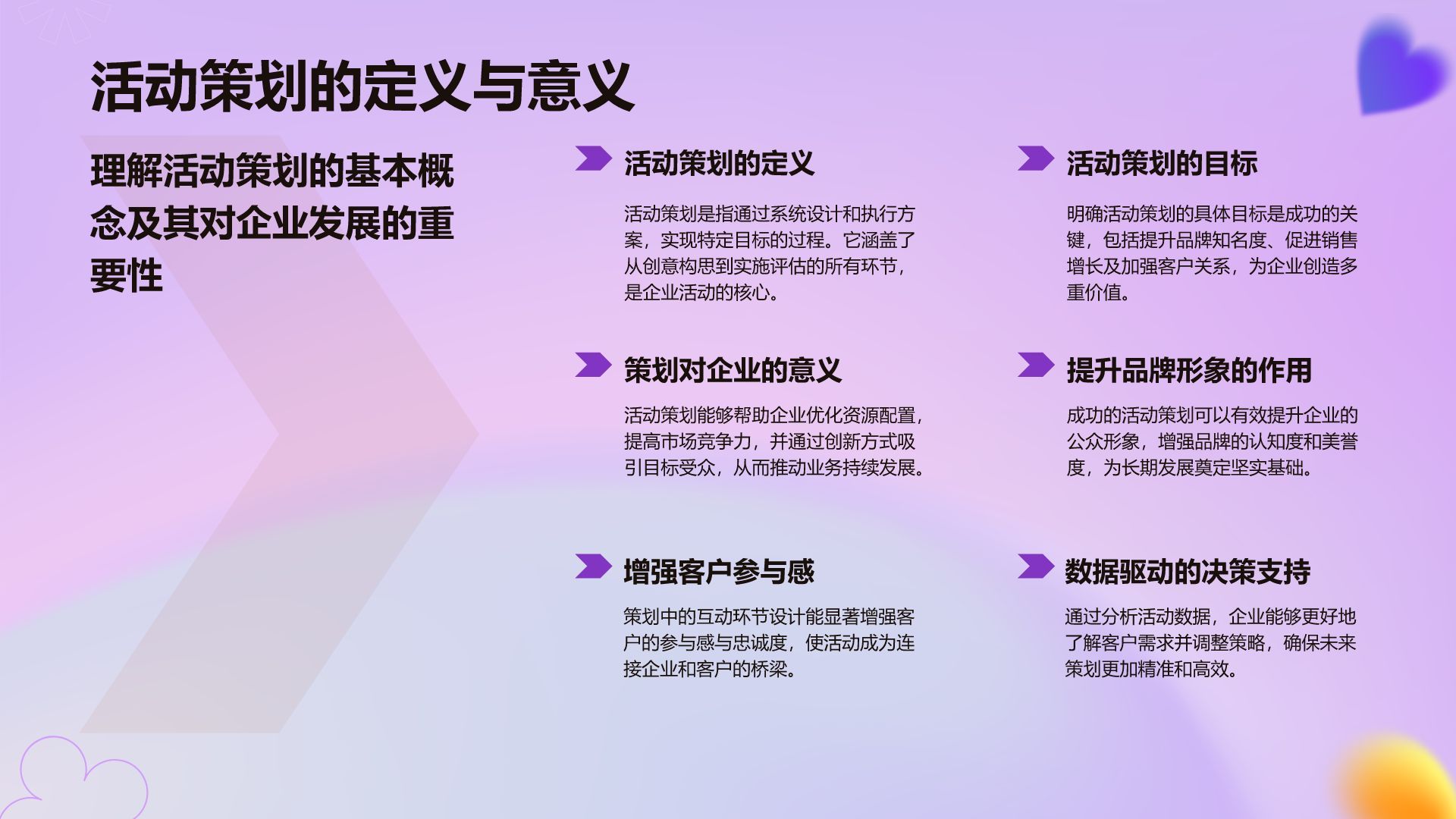 紫色渐变风通用行业活动策划方案PPT模板