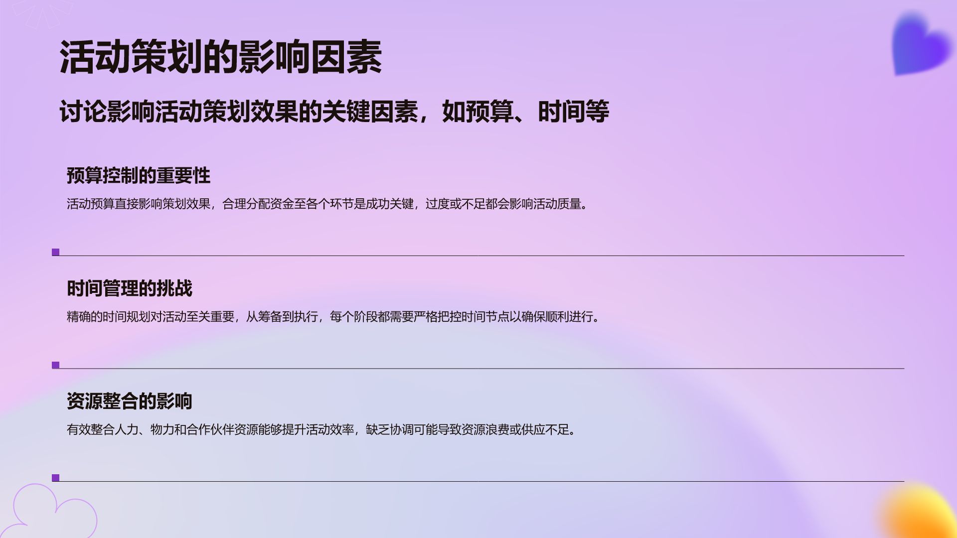 紫色渐变风通用行业活动策划方案PPT模板