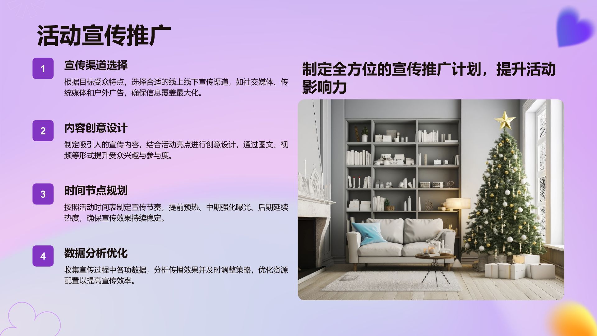 紫色渐变风通用行业活动策划方案PPT模板
