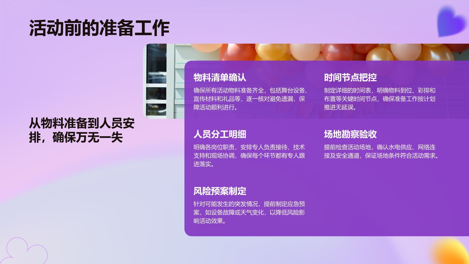 紫色渐变风通用行业活动策划方案PPT模板