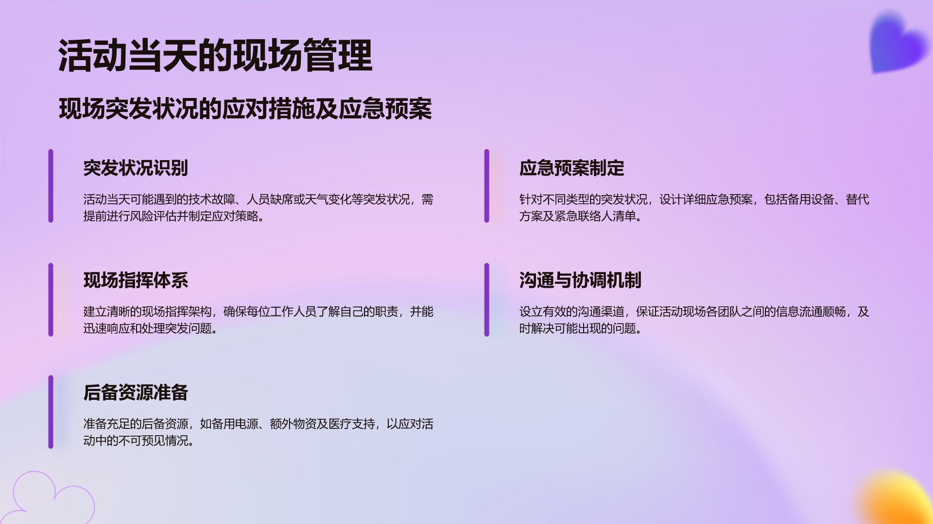紫色渐变风通用行业活动策划方案PPT模板
