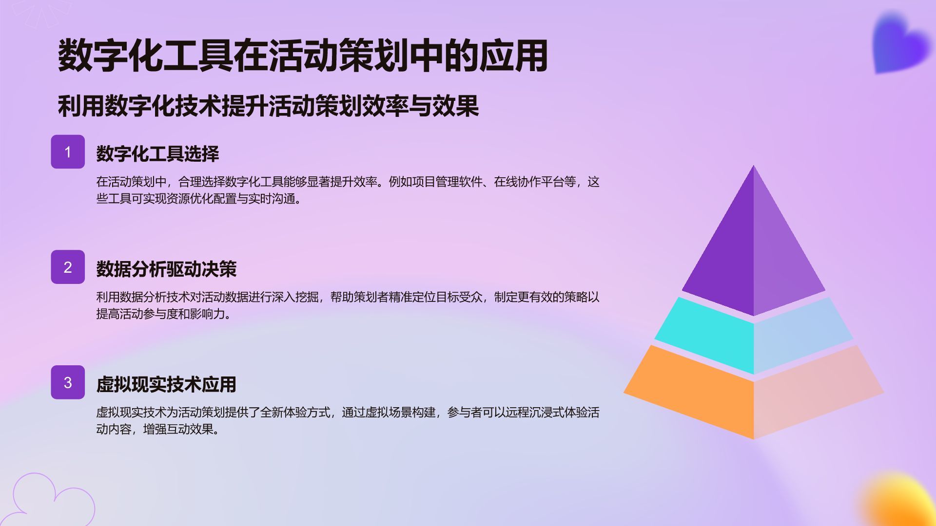 紫色渐变风通用行业活动策划方案PPT模板
