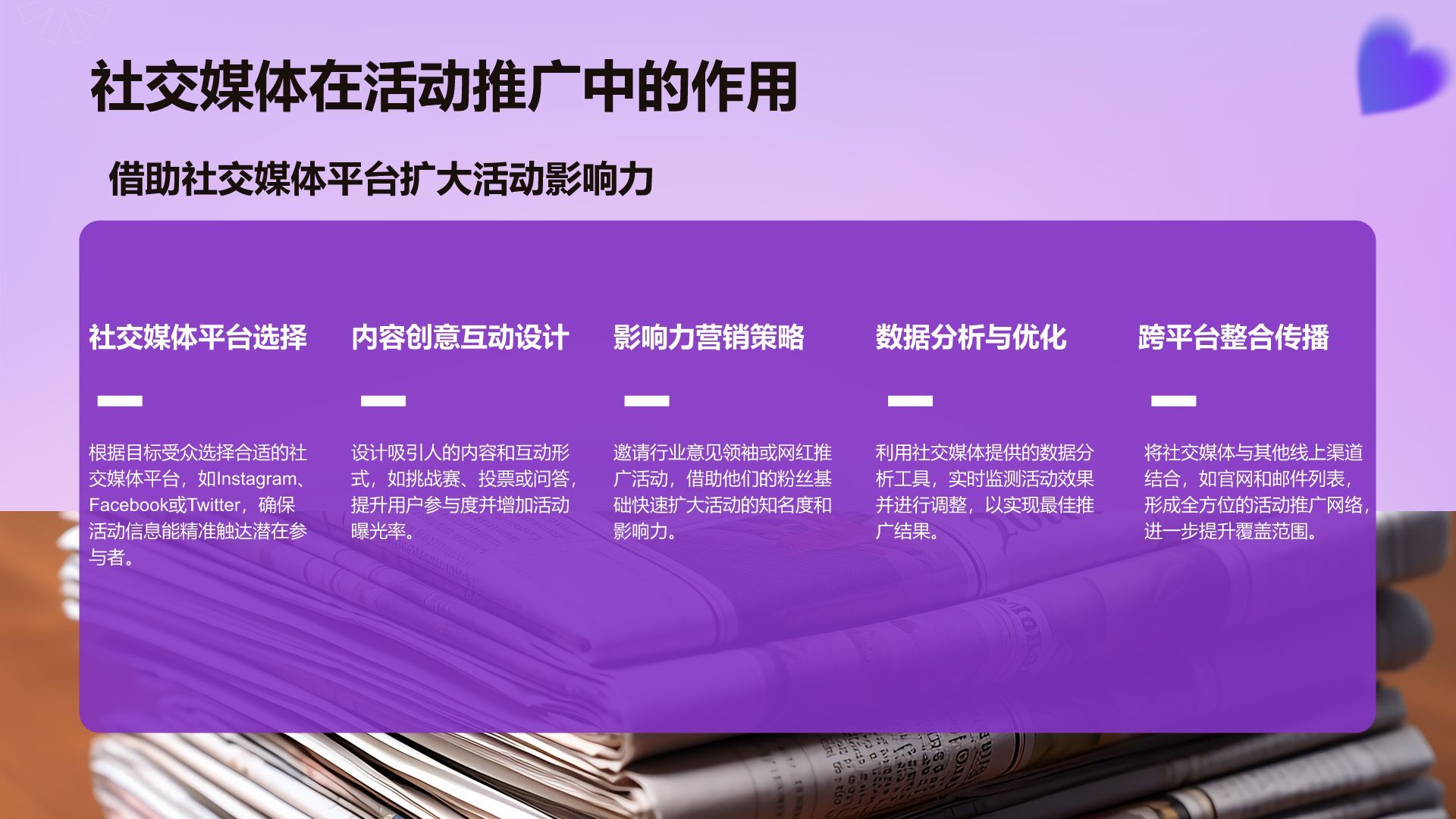 紫色渐变风通用行业活动策划方案PPT模板