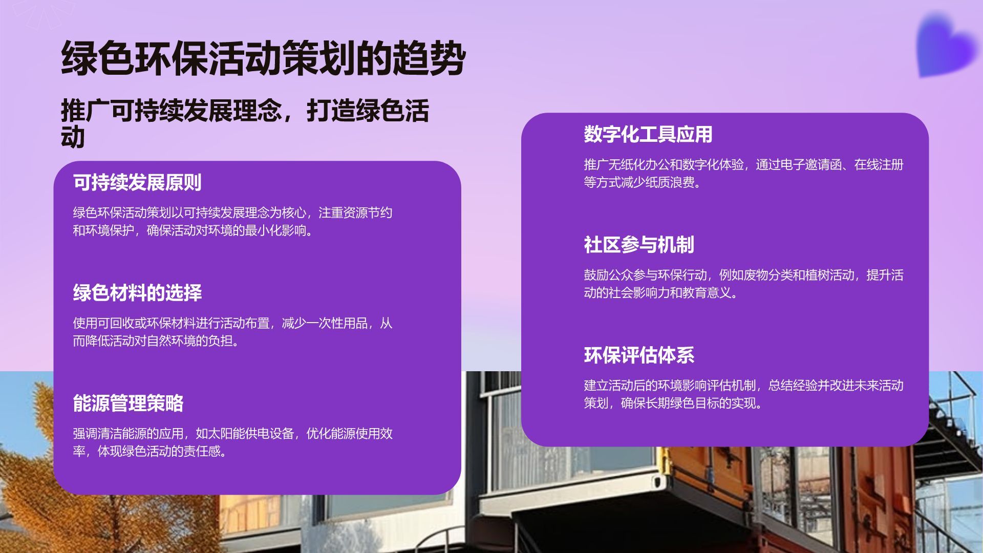 紫色渐变风通用行业活动策划方案PPT模板