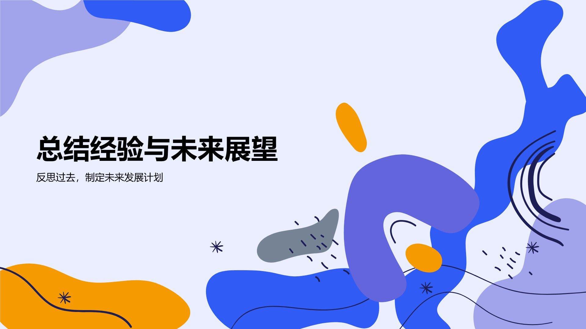 蓝色插画风通用行业工作总结PPT模板