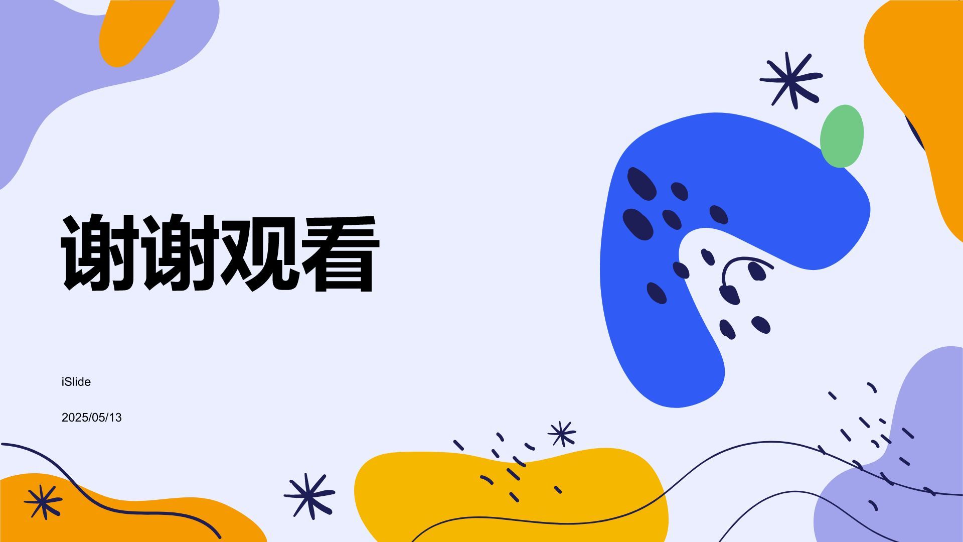 蓝色插画风通用行业工作总结PPT模板
