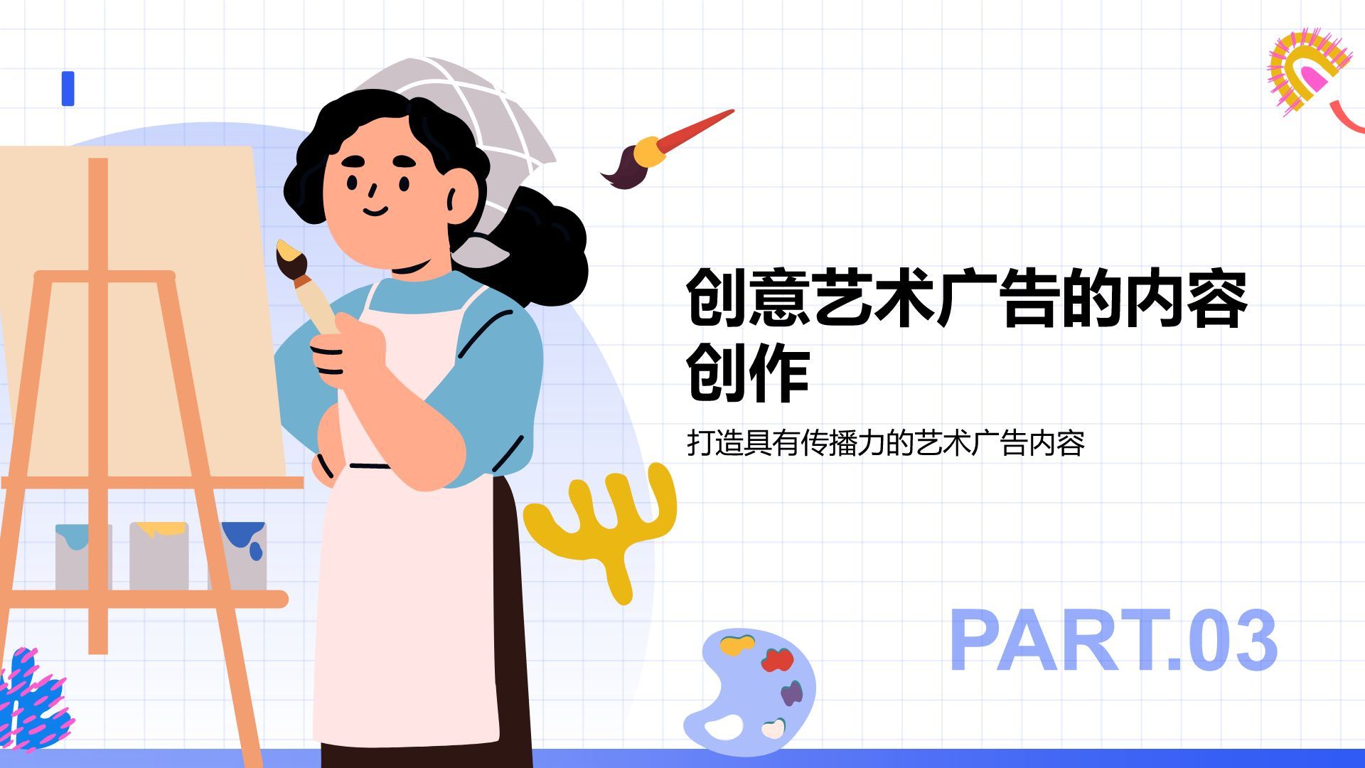 蓝色插画风创意艺术广告营销方案PPT模板