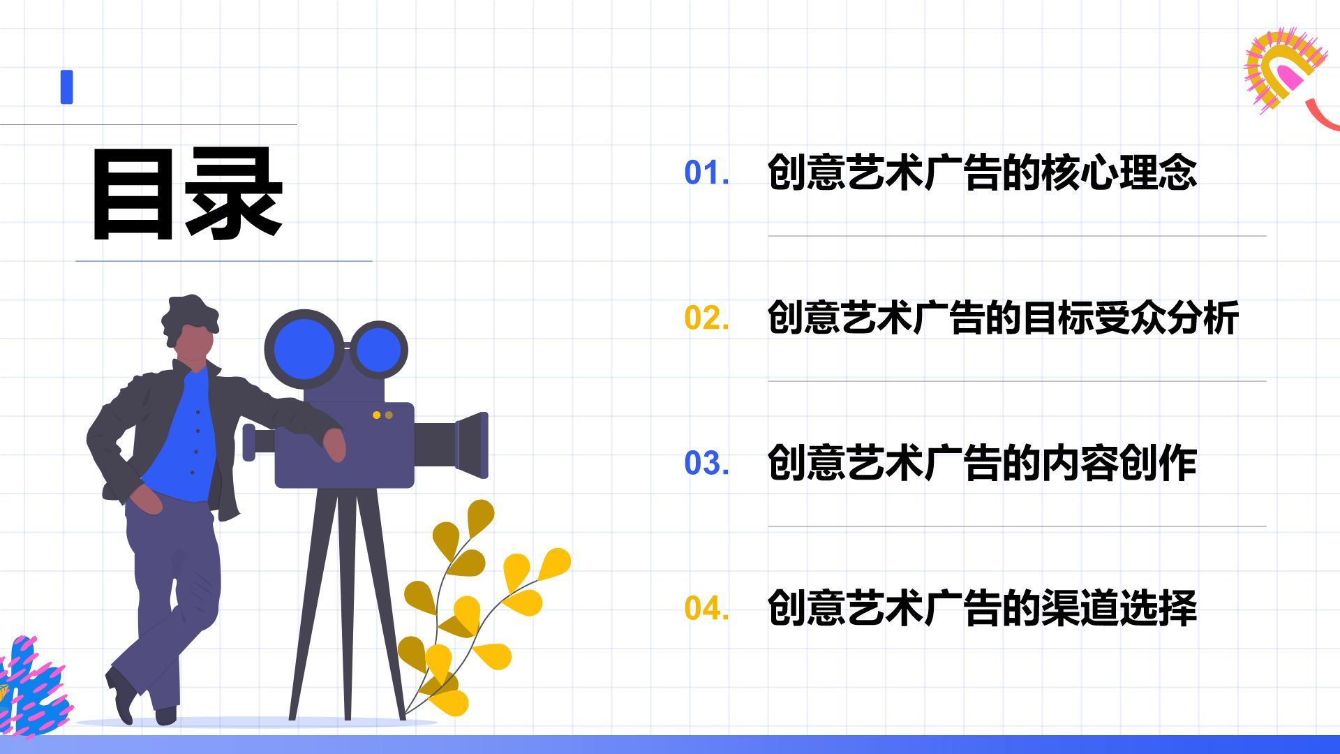 蓝色插画风创意艺术广告营销方案PPT模板