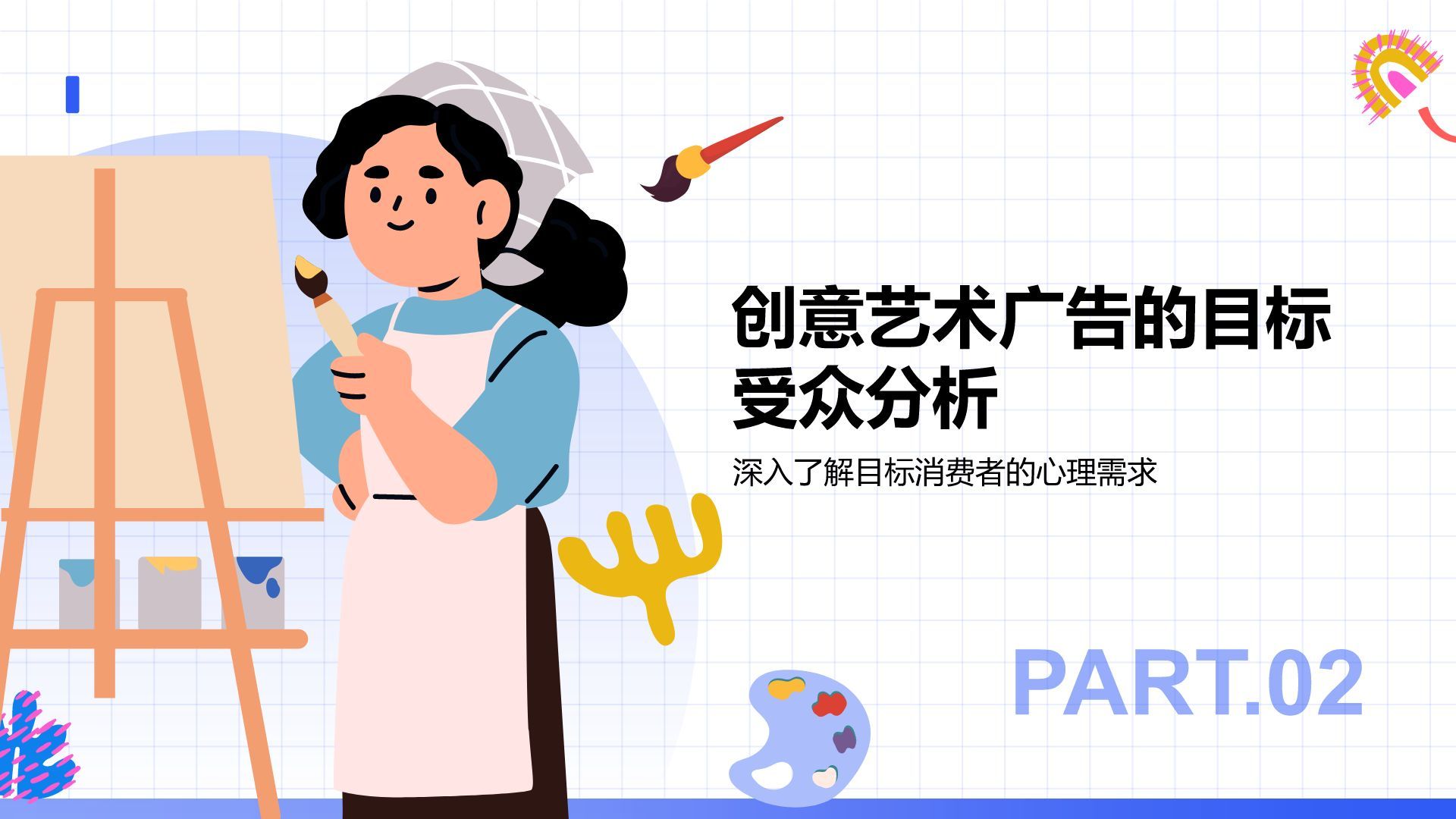 蓝色插画风创意艺术广告营销方案PPT模板
