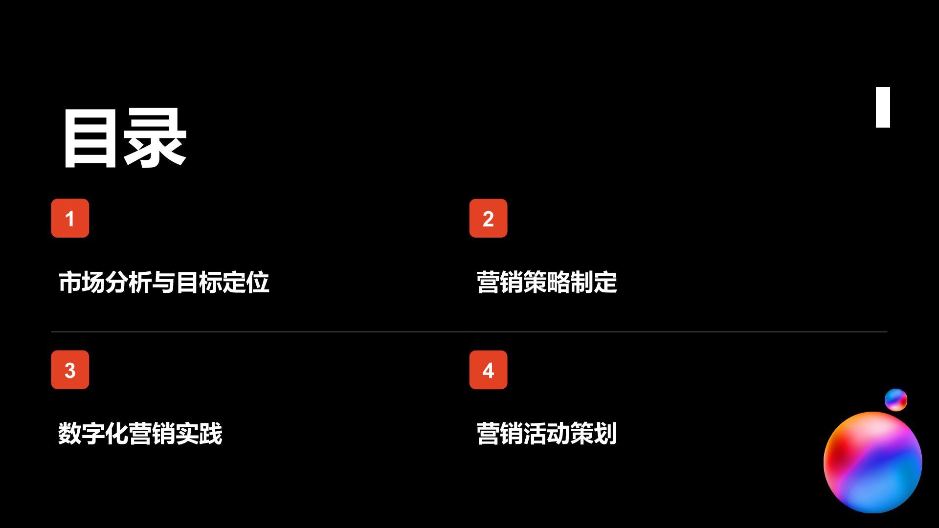 红色渐变风通用行业营销策划方案PPT模板