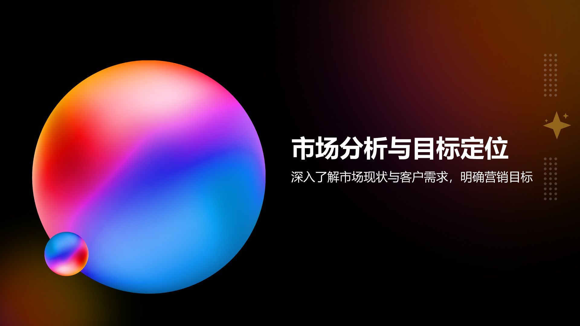 红色渐变风通用行业营销策划方案PPT模板