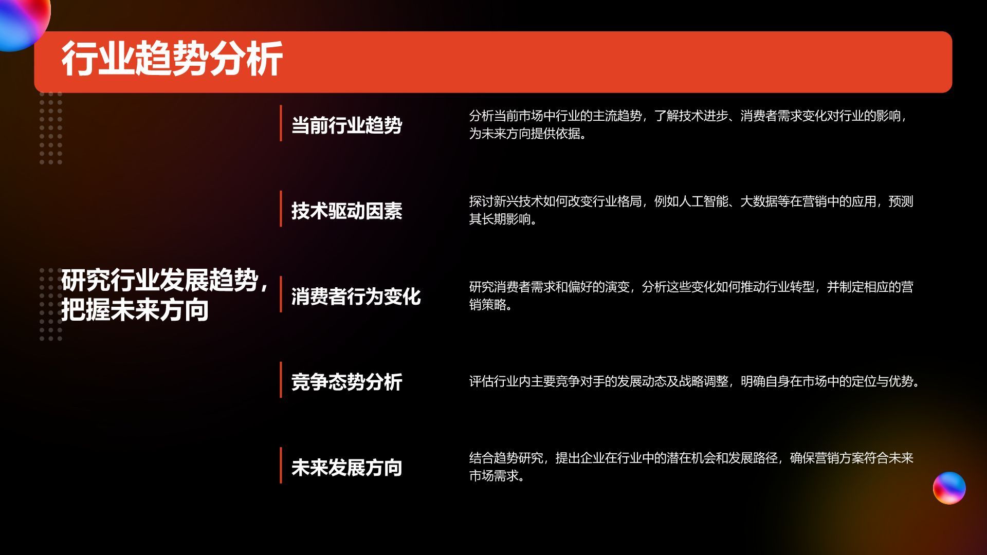 红色渐变风通用行业营销策划方案PPT模板