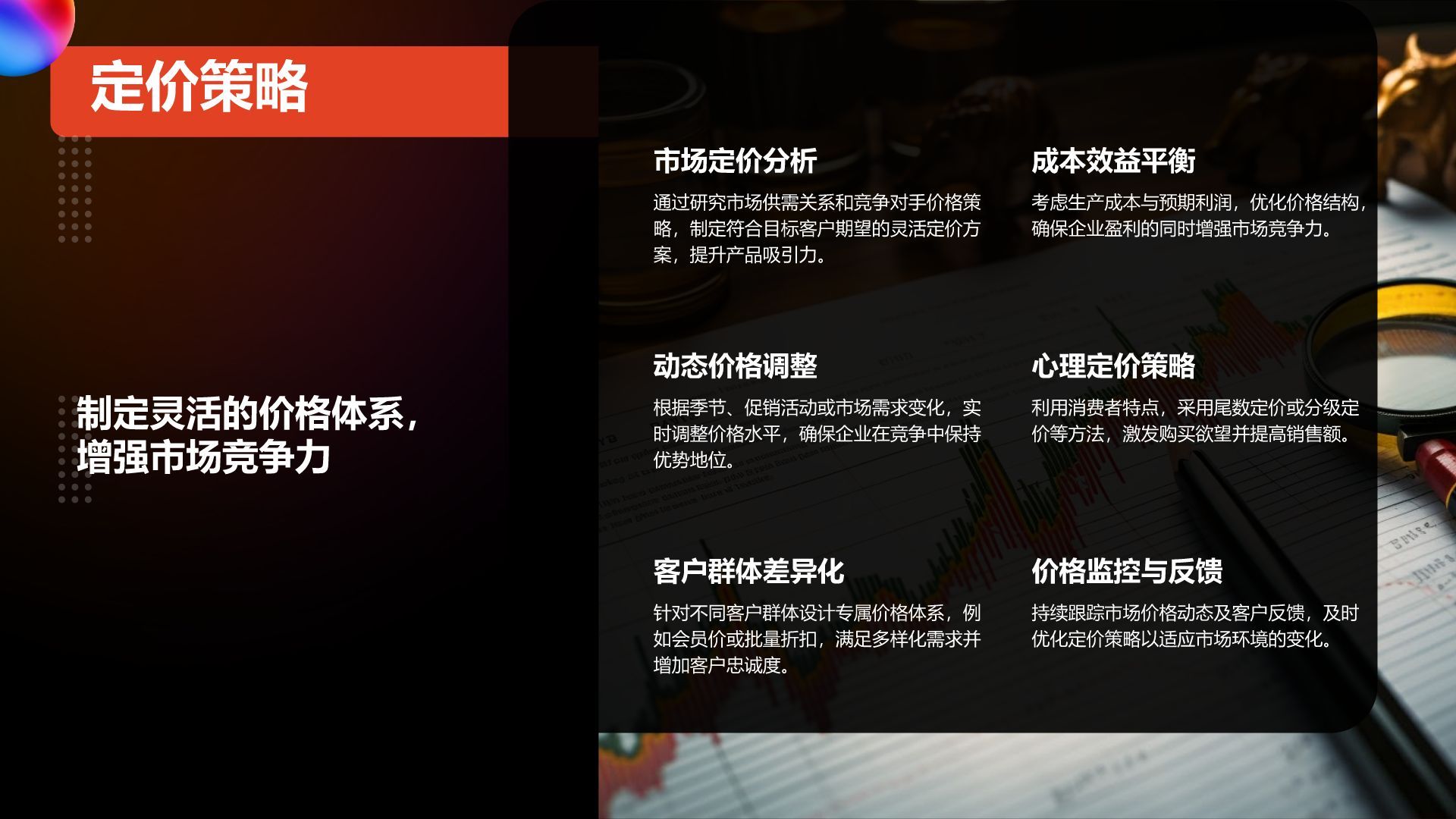 红色渐变风通用行业营销策划方案PPT模板