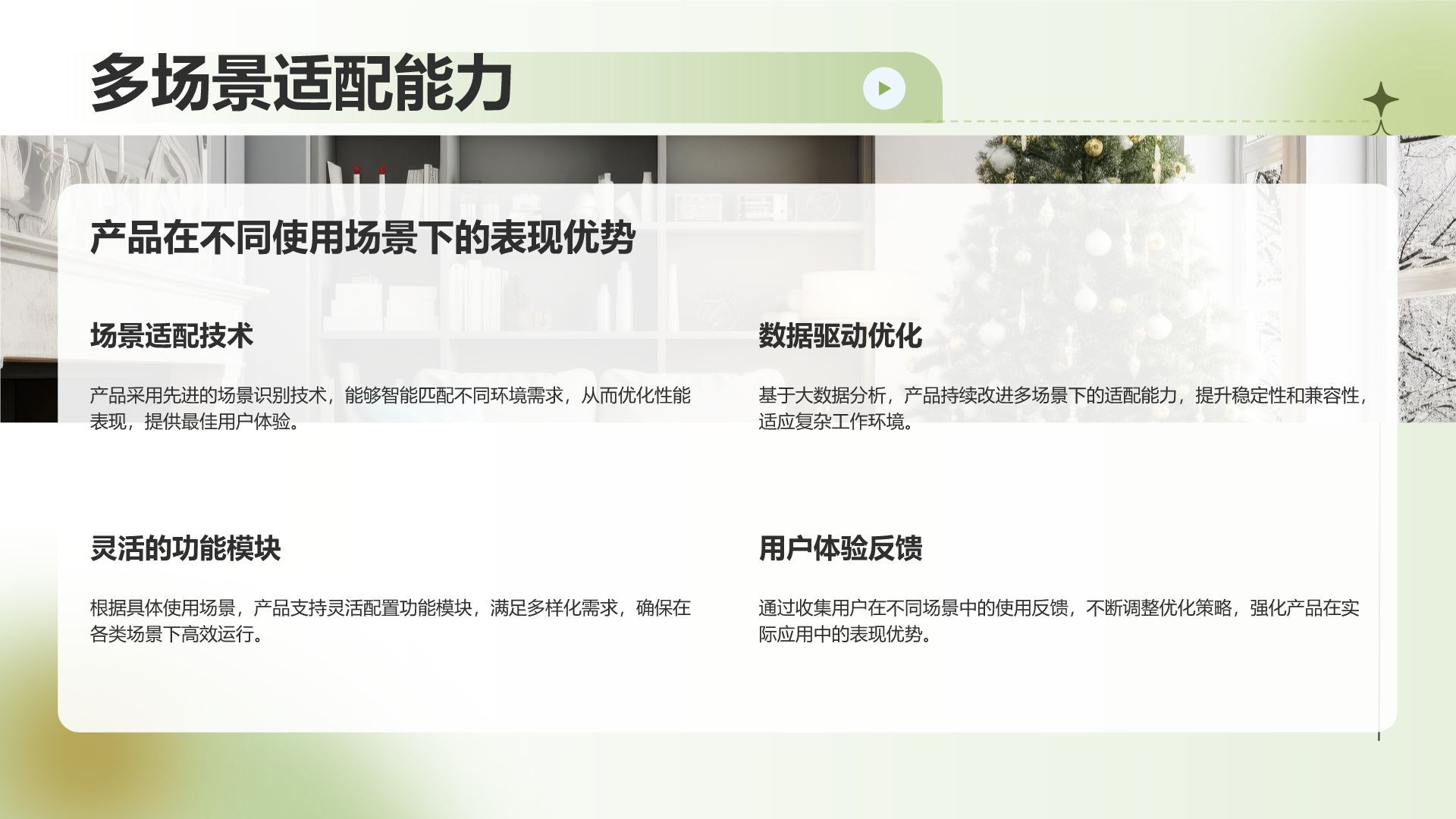 绿色渐变风通用行业产品发布会PPT模板