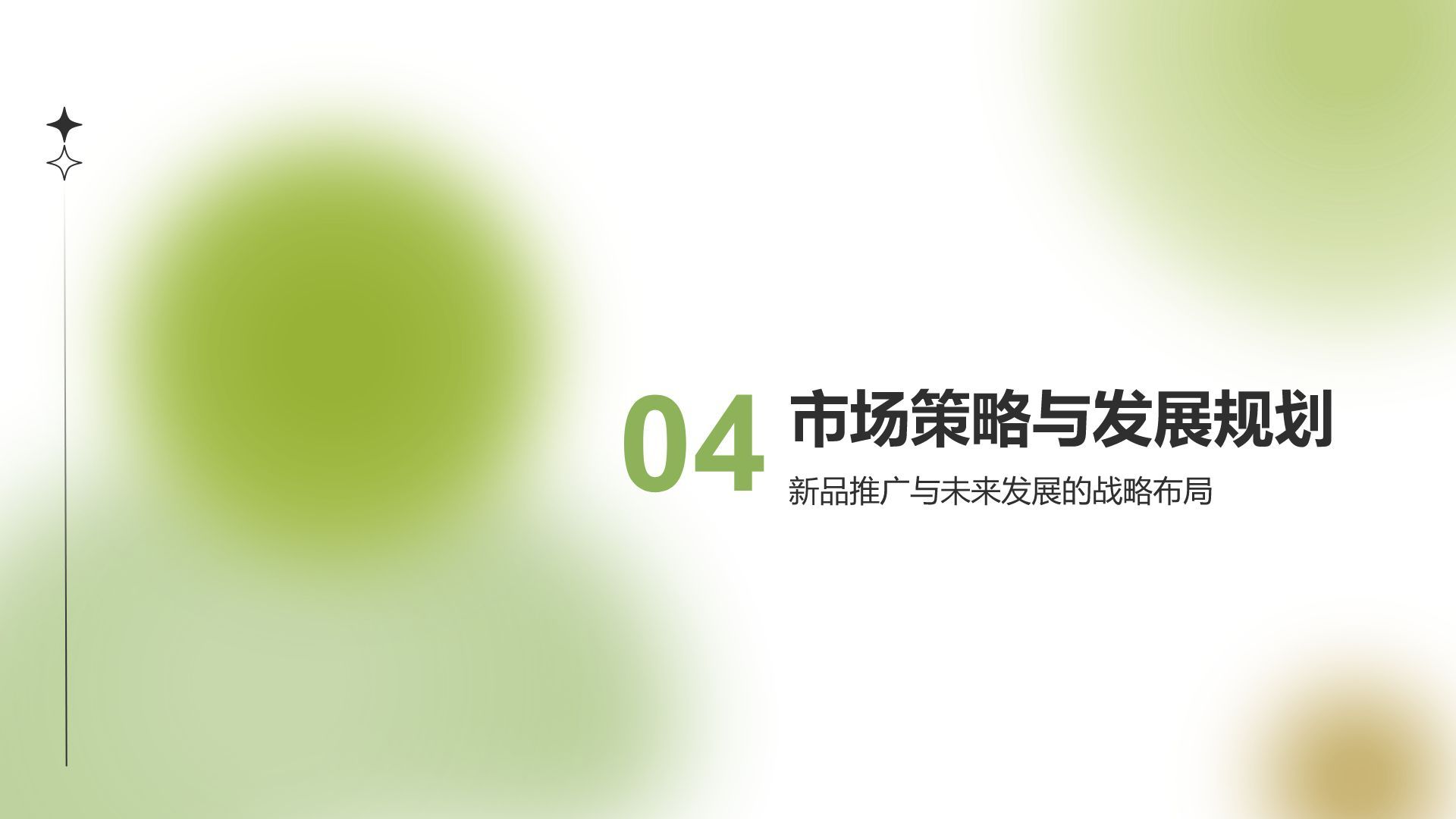 绿色渐变风通用行业产品发布会PPT模板