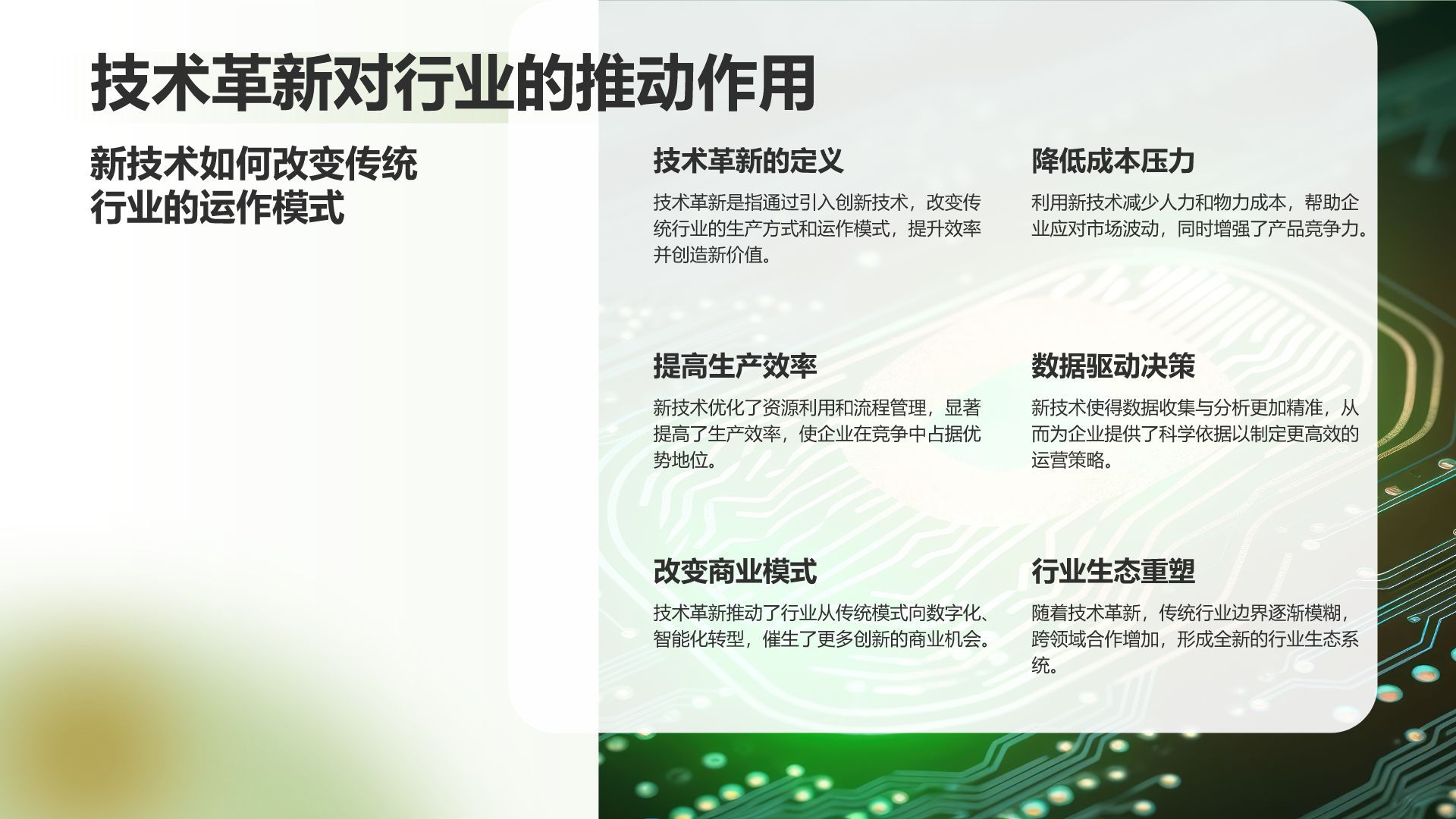 绿色渐变风通用行业产品发布会PPT模板
