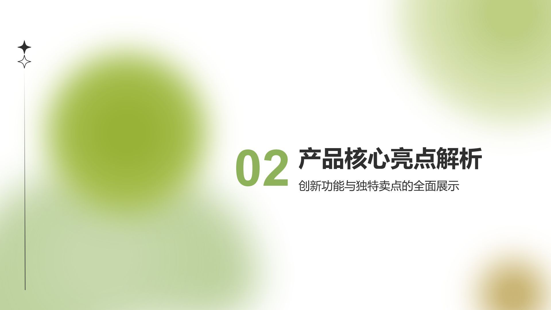 绿色渐变风通用行业产品发布会PPT模板