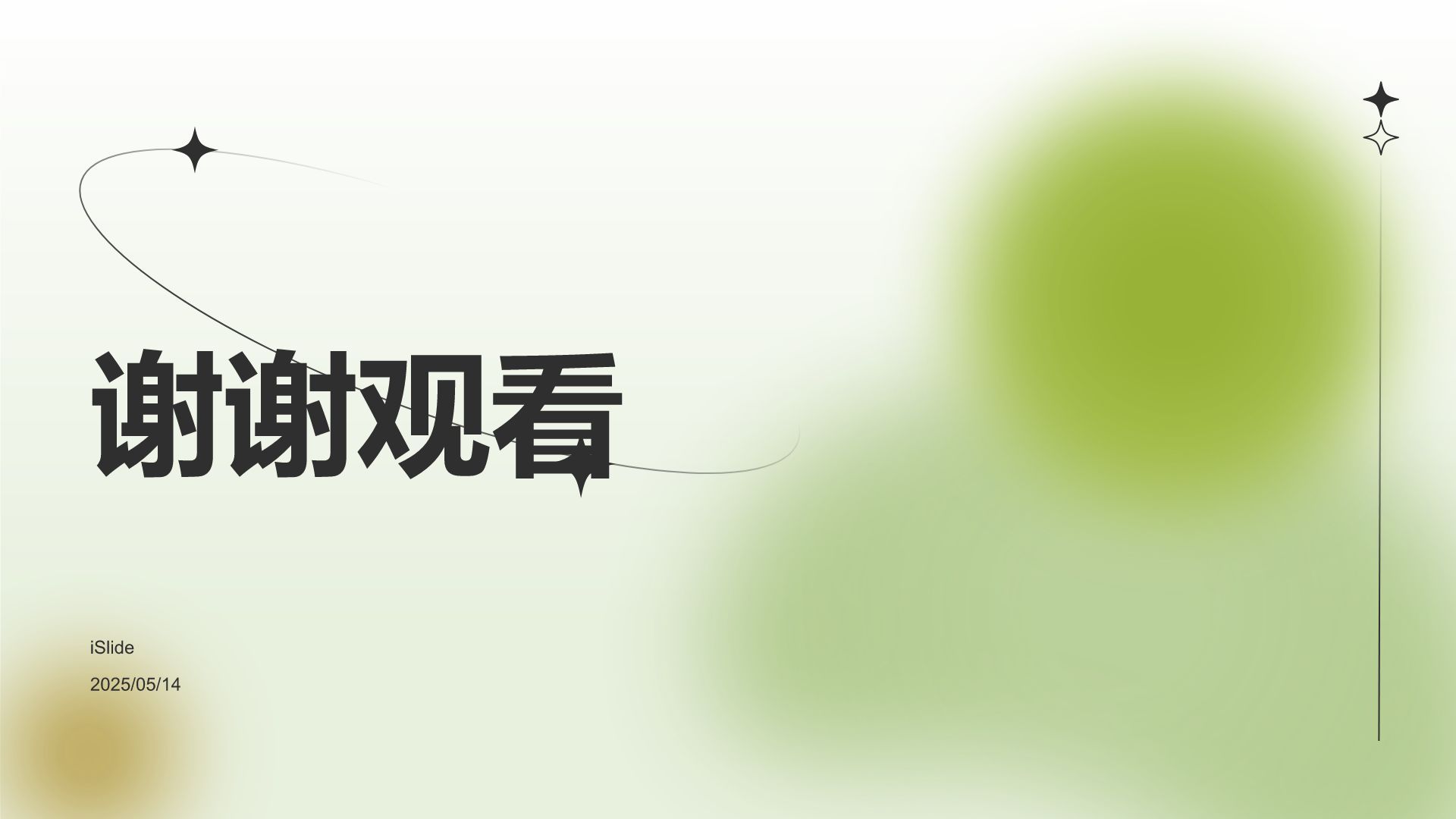 绿色渐变风通用行业产品发布会PPT模板