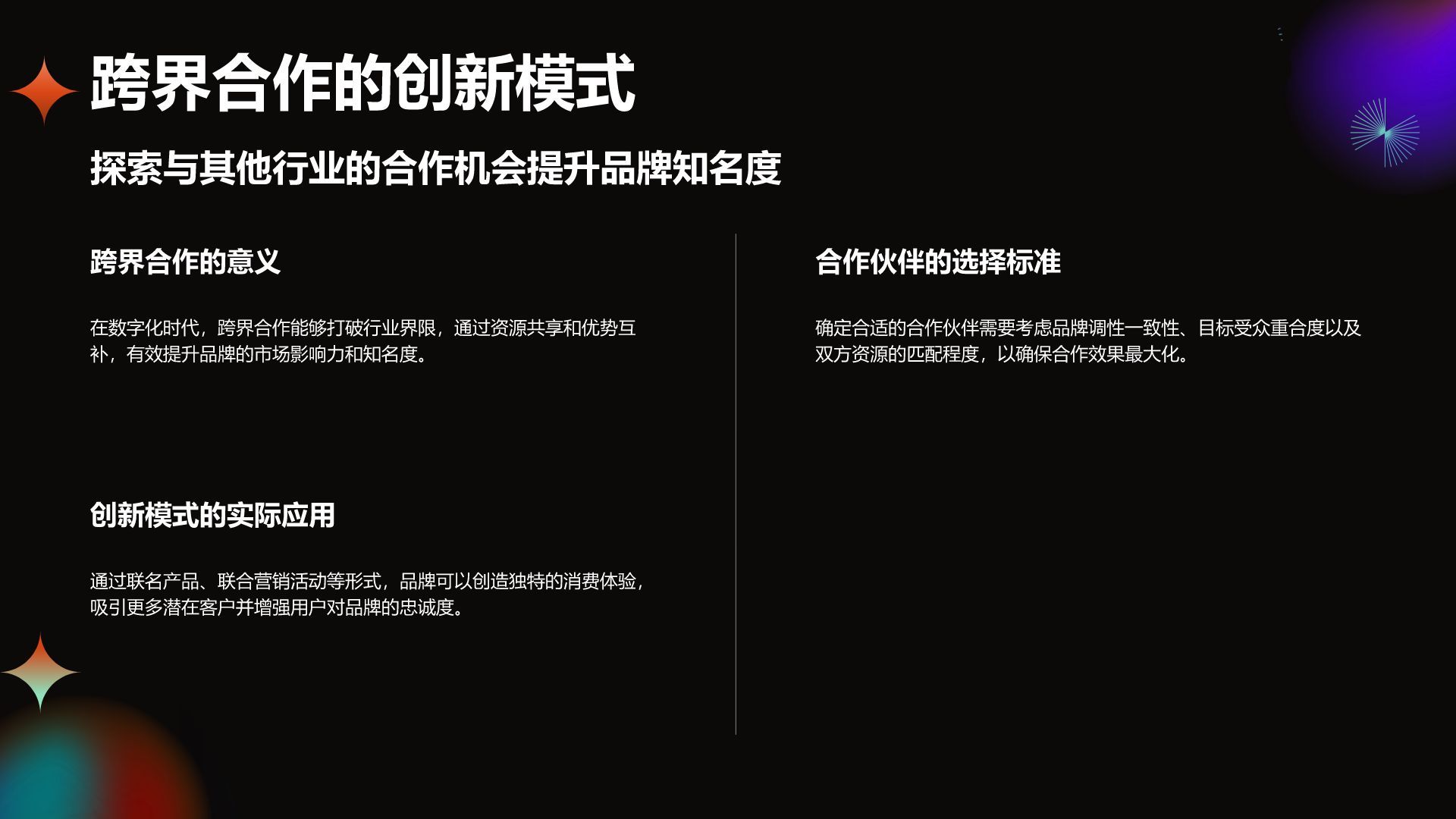 橙色酸性风通用行业品牌营销推广方案PPT模板