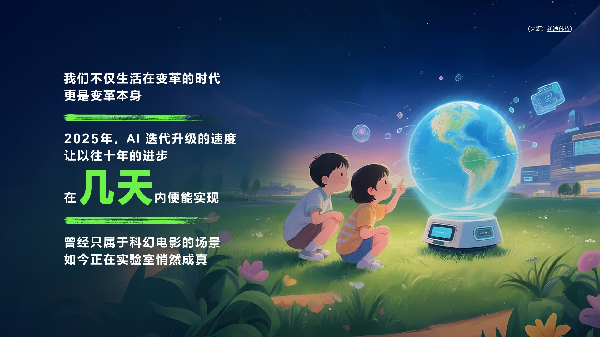 《你知道吗？2025》六一儿童节特别策划